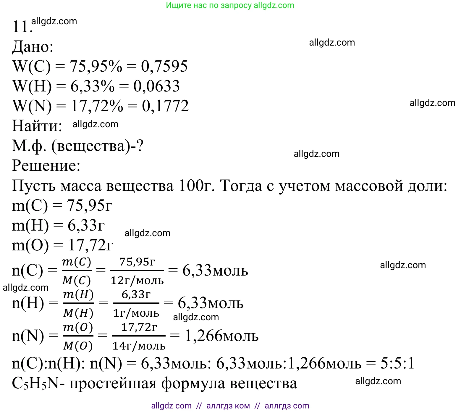 Химия, 10 класс Учебник, авторы: Габриелян Олег Саргисович, Остроумов Игорь Геннадьевич, Сладков Сергей Анатольевич, издательство Просвещение, Москва, 2021, белого цвета, страница 377, номер 11, Решение
