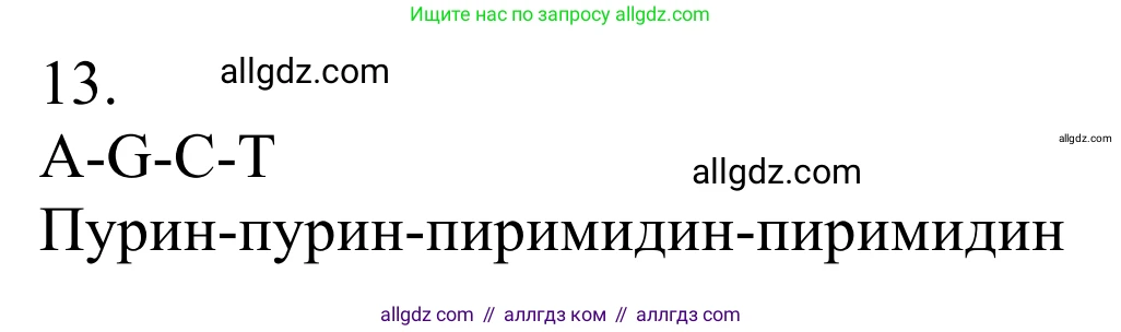 Химия, 10 класс Учебник, авторы: Габриелян Олег Саргисович, Остроумов Игорь Геннадьевич, Сладков Сергей Анатольевич, издательство Просвещение, Москва, 2021, белого цвета, страница 377, номер 13, Решение