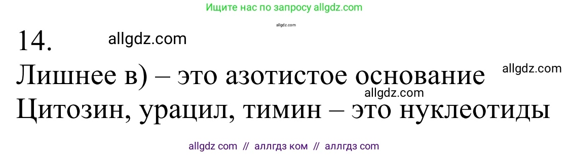 Химия, 10 класс Учебник, авторы: Габриелян Олег Саргисович, Остроумов Игорь Геннадьевич, Сладков Сергей Анатольевич, издательство Просвещение, Москва, 2021, белого цвета, страница 377, номер 14, Решение