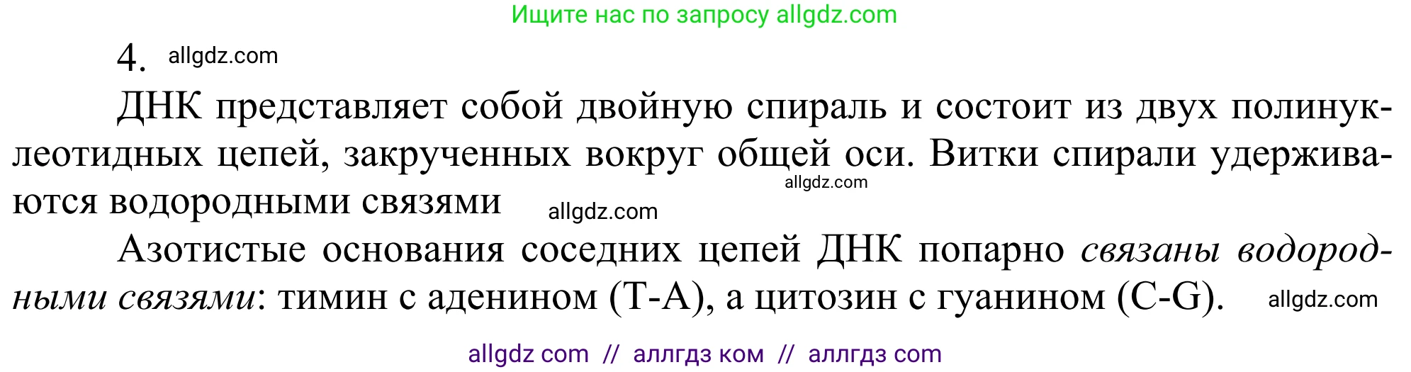 Химия, 10 класс Учебник, авторы: Габриелян Олег Саргисович, Остроумов Игорь Геннадьевич, Сладков Сергей Анатольевич, издательство Просвещение, Москва, 2021, белого цвета, страница 376, номер 4, Решение
