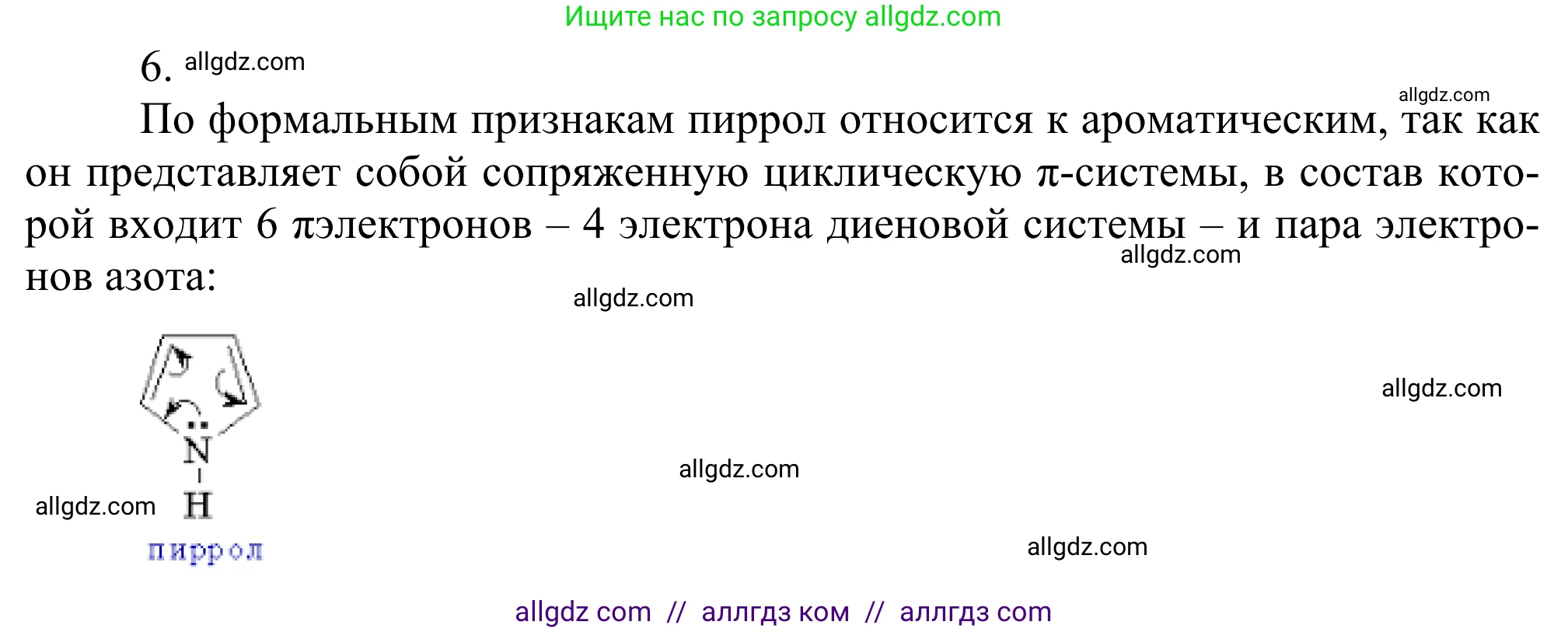 Химия, 10 класс Учебник, авторы: Габриелян Олег Саргисович, Остроумов Игорь Геннадьевич, Сладков Сергей Анатольевич, издательство Просвещение, Москва, 2021, белого цвета, страница 376, номер 6, Решение