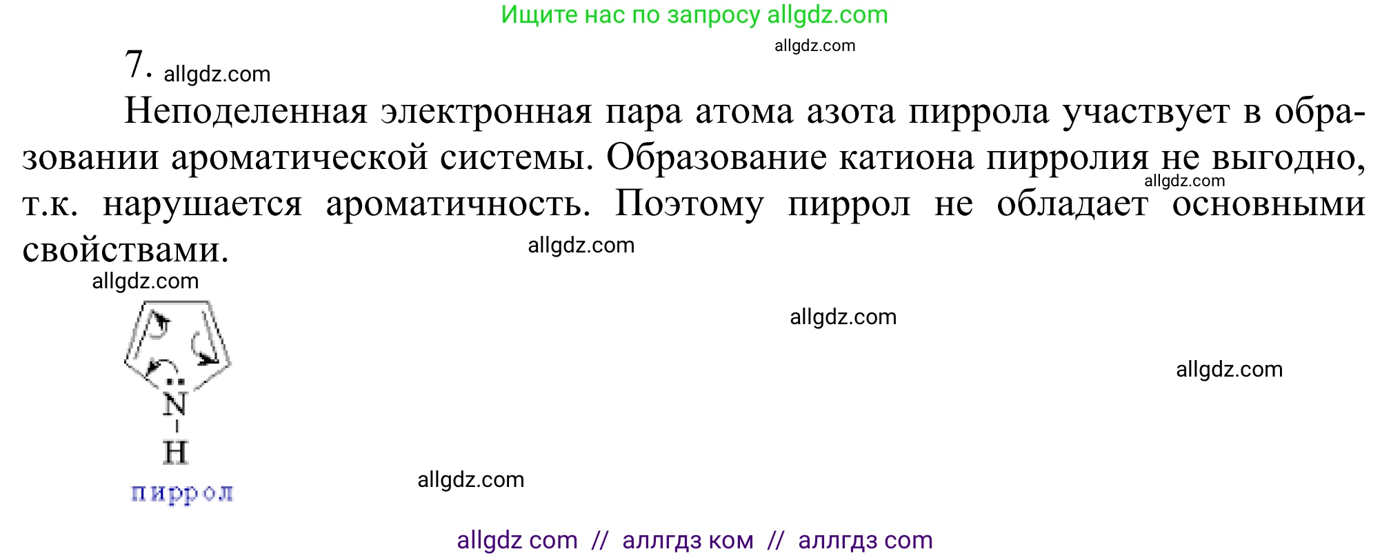 Химия, 10 класс Учебник, авторы: Габриелян Олег Саргисович, Остроумов Игорь Геннадьевич, Сладков Сергей Анатольевич, издательство Просвещение, Москва, 2021, белого цвета, страница 376, номер 7, Решение