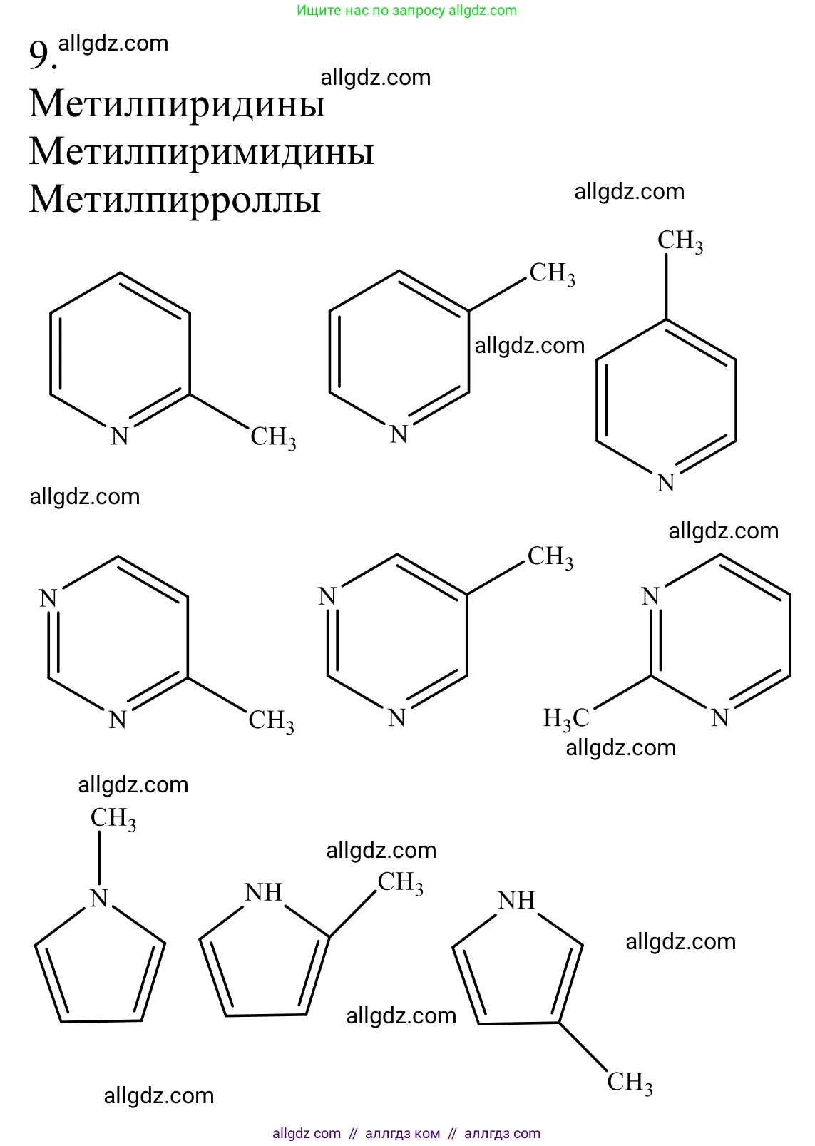 Химия, 10 класс Учебник, авторы: Габриелян Олег Саргисович, Остроумов Игорь Геннадьевич, Сладков Сергей Анатольевич, издательство Просвещение, Москва, 2021, белого цвета, страница 377, номер 9, Решение