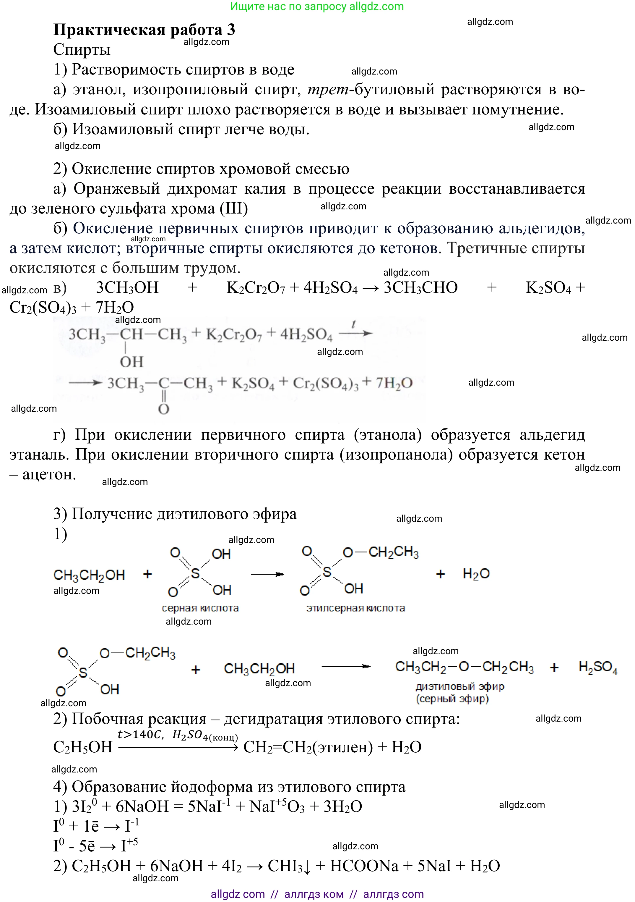 Химия, 10 класс Учебник, авторы: Габриелян Олег Саргисович, Остроумов Игорь Геннадьевич, Сладков Сергей Анатольевич, издательство Просвещение, Москва, 2021, белого цвета, страница 381, Решение