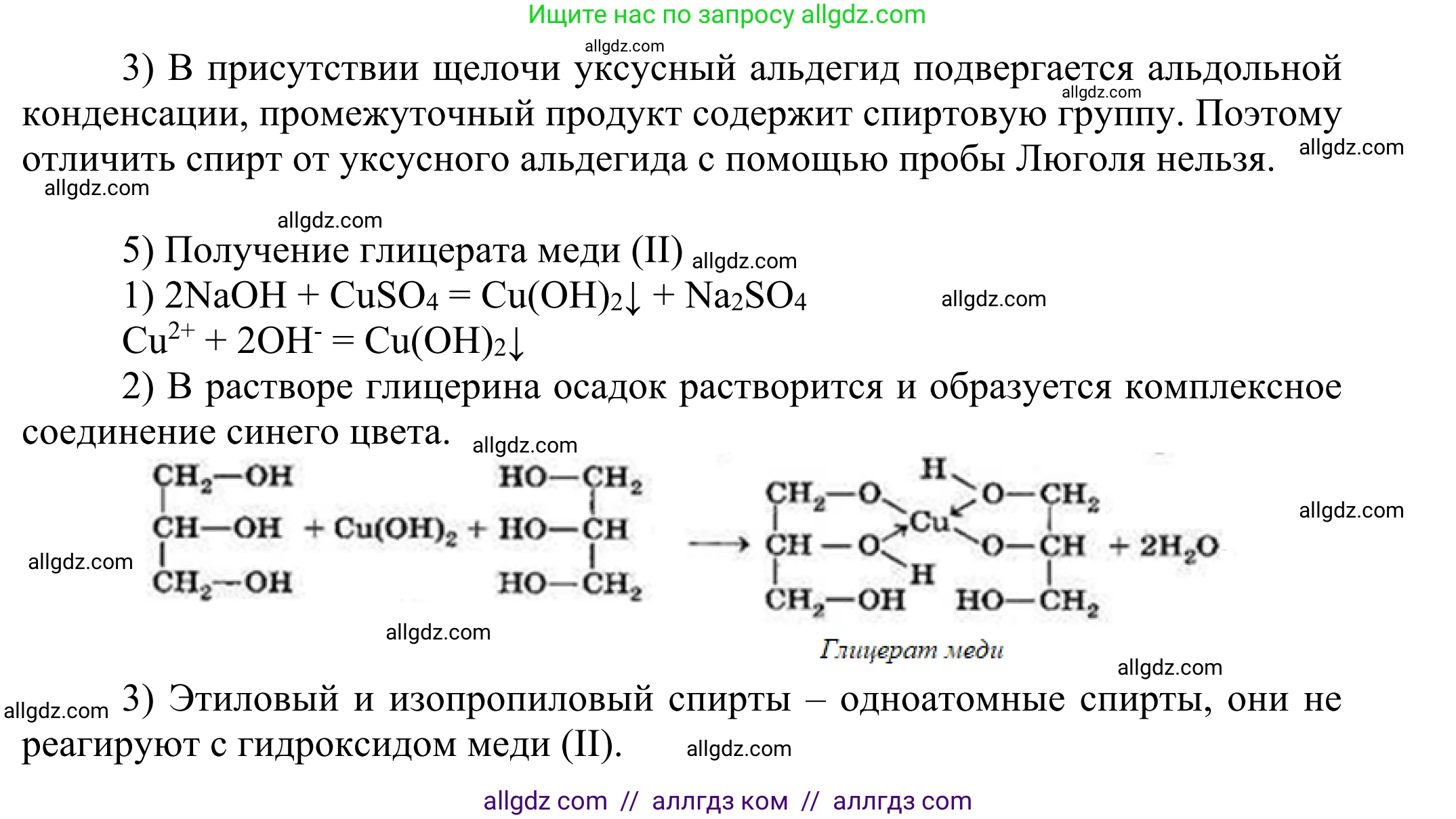 Химия, 10 класс Учебник, авторы: Габриелян Олег Саргисович, Остроумов Игорь Геннадьевич, Сладков Сергей Анатольевич, издательство Просвещение, Москва, 2021, белого цвета, страница 381, Решение (продолжение 2)