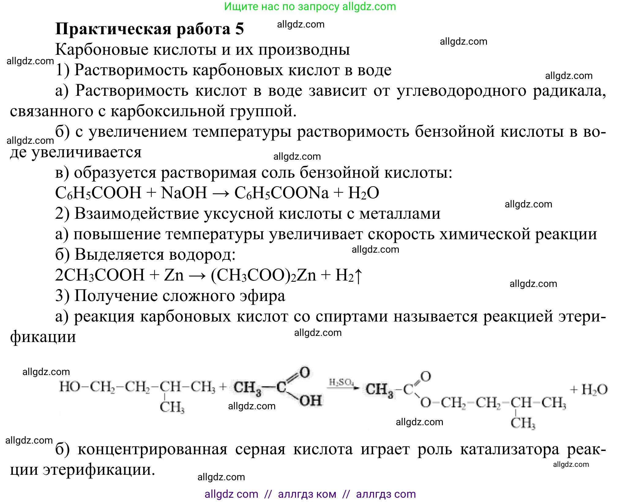 Химия, 10 класс Учебник, авторы: Габриелян Олег Саргисович, Остроумов Игорь Геннадьевич, Сладков Сергей Анатольевич, издательство Просвещение, Москва, 2021, белого цвета, страница 385, Решение
