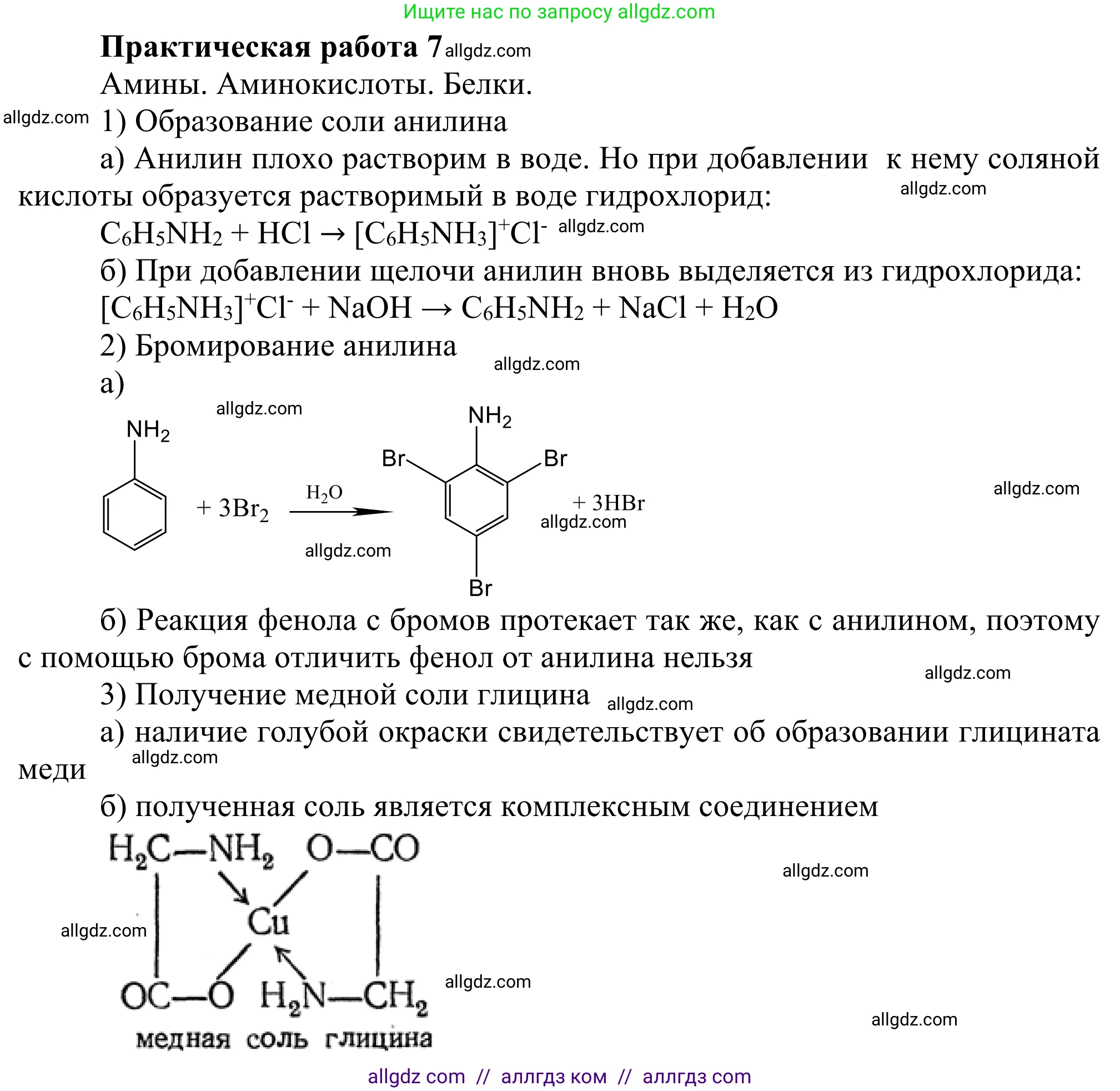 Химия, 10 класс Учебник, авторы: Габриелян Олег Саргисович, Остроумов Игорь Геннадьевич, Сладков Сергей Анатольевич, издательство Просвещение, Москва, 2021, белого цвета, страница 390, Решение