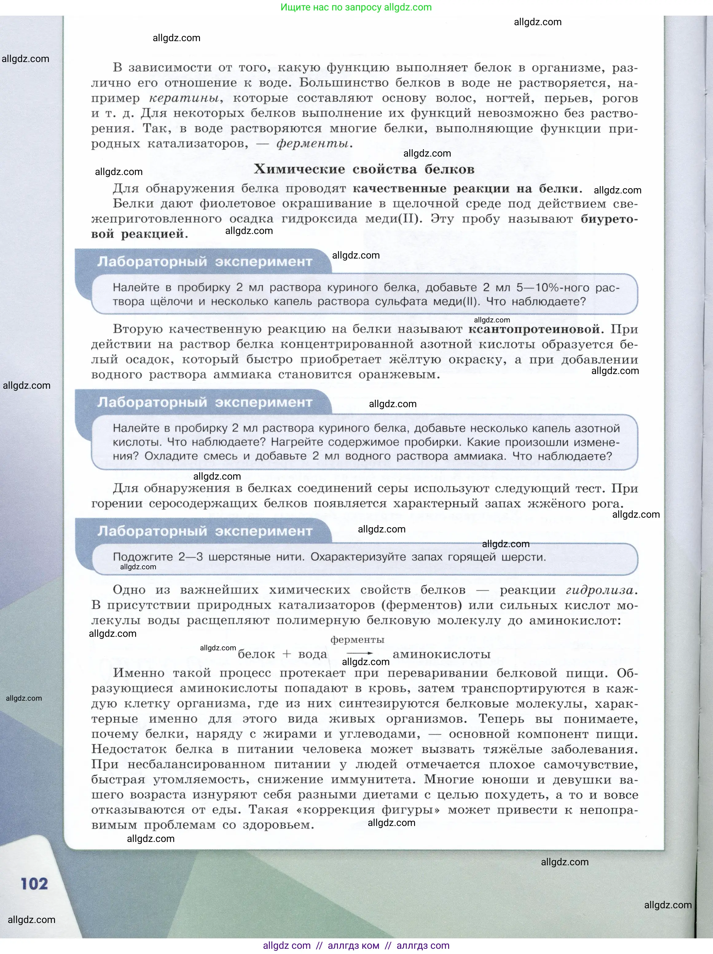 Химия, 10 класс Учебник, авторы: Габриелян Олег Саргисович, Остроумов Игорь Геннадьевич, Сладков Сергей Анатольевич, издательство Просвещение, Москва, 2019, белого цвета, страница 102