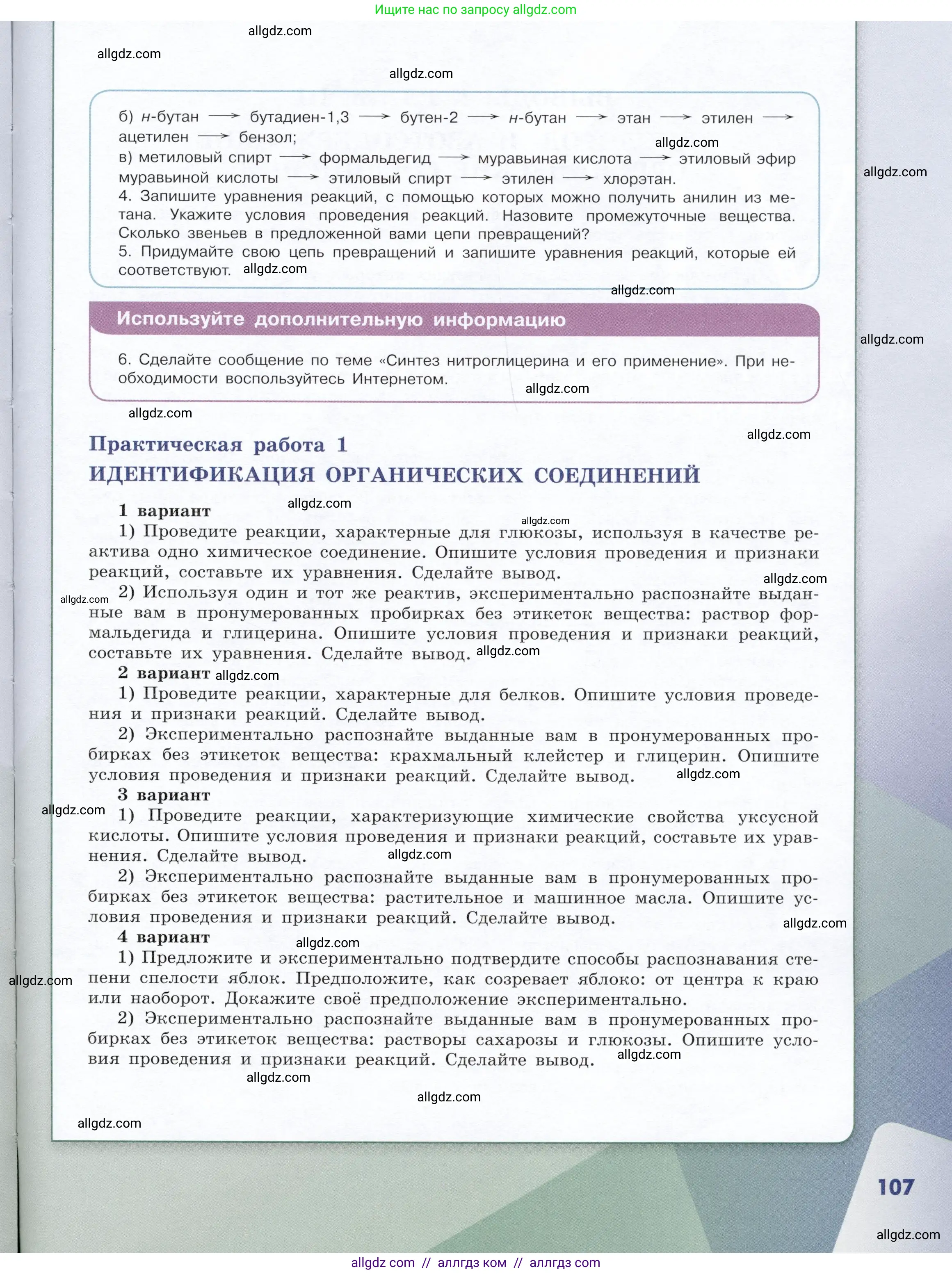 Химия, 10 класс Учебник, авторы: Габриелян Олег Саргисович, Остроумов Игорь Геннадьевич, Сладков Сергей Анатольевич, издательство Просвещение, Москва, 2019, белого цвета, страница 107