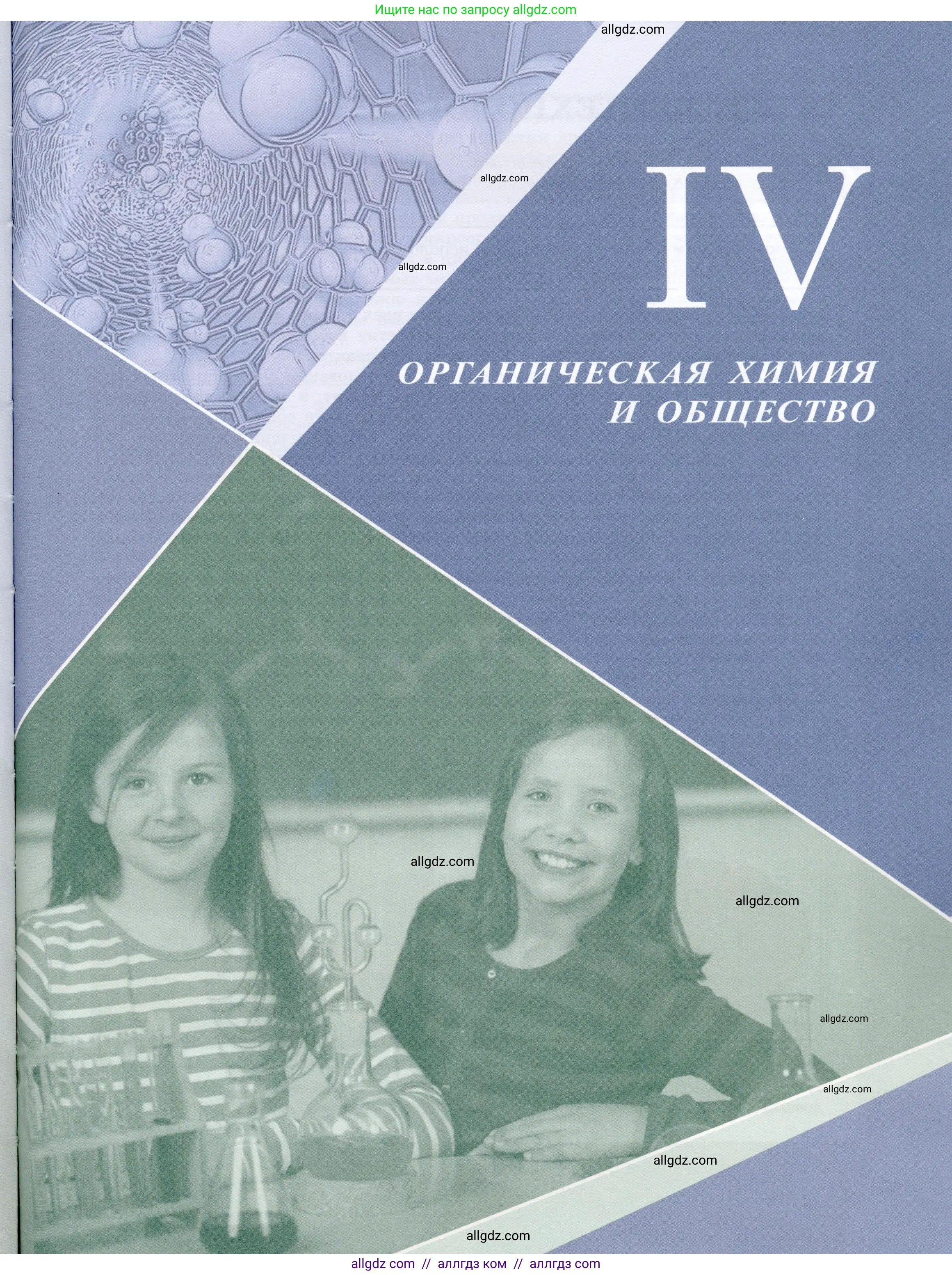 Химия, 10 класс Учебник, авторы: Габриелян Олег Саргисович, Остроумов Игорь Геннадьевич, Сладков Сергей Анатольевич, издательство Просвещение, Москва, 2019, белого цвета, страница 109