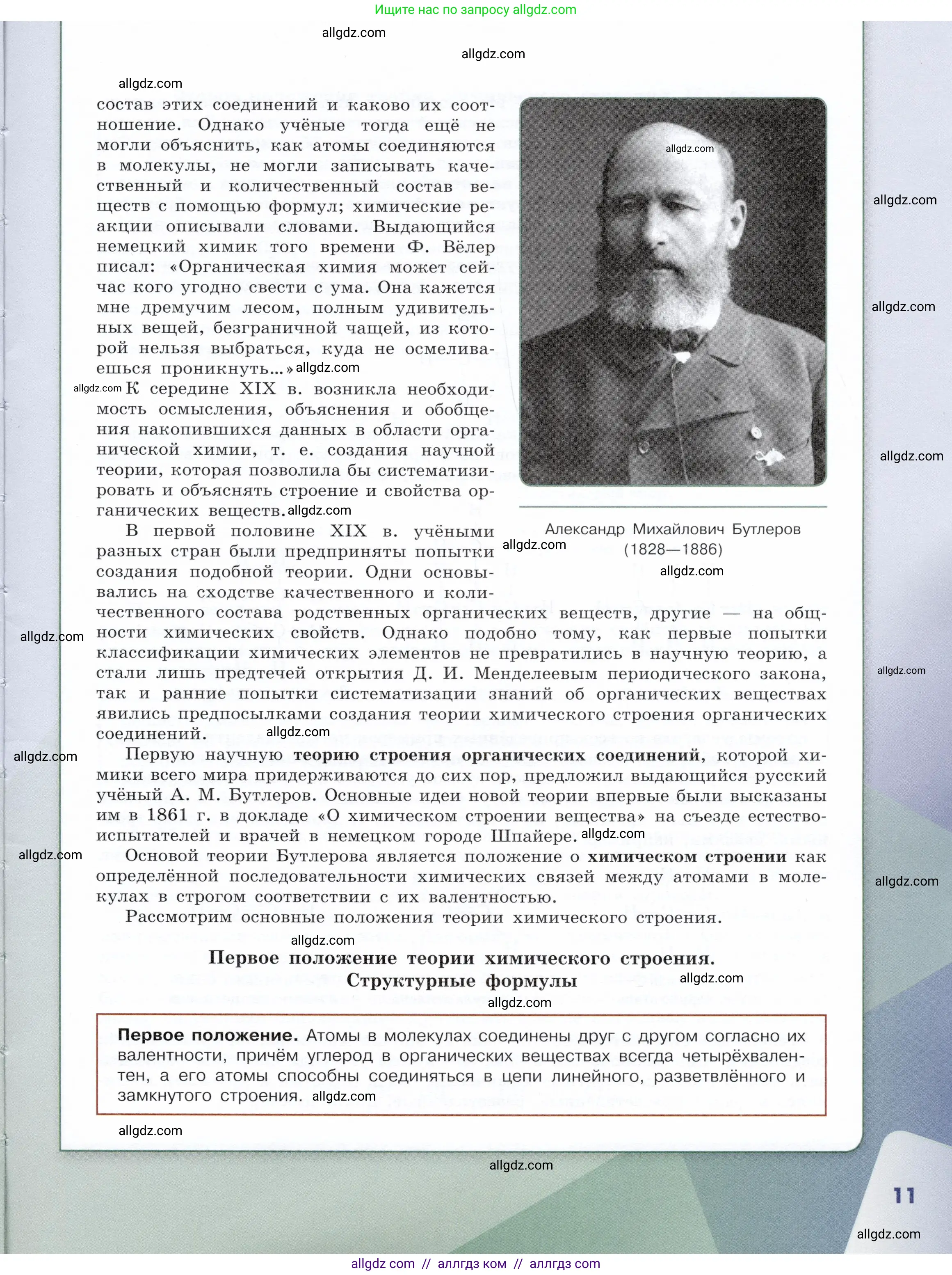 Химия, 10 класс Учебник, авторы: Габриелян Олег Саргисович, Остроумов Игорь Геннадьевич, Сладков Сергей Анатольевич, издательство Просвещение, Москва, 2019, белого цвета, страница 11