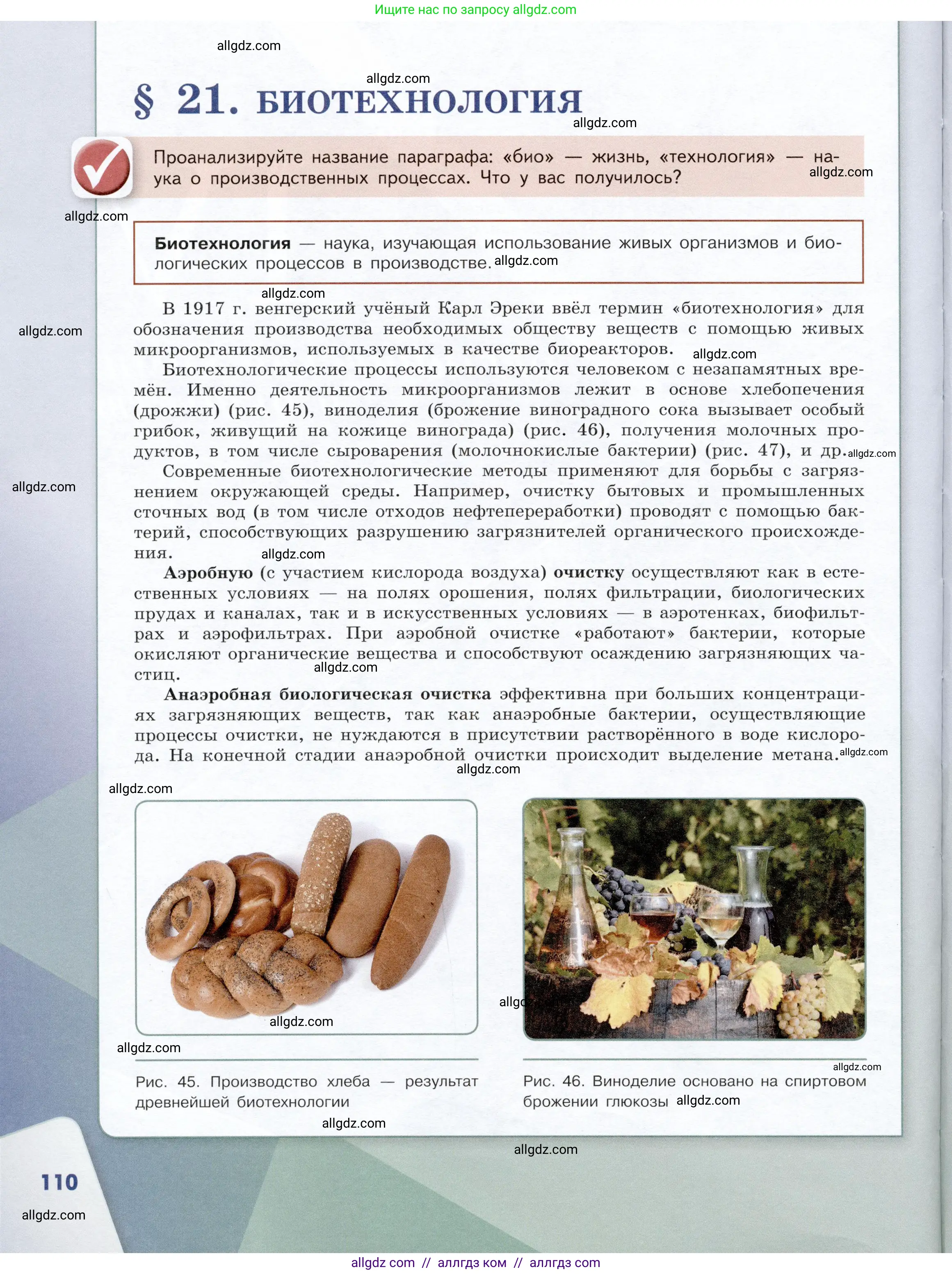 Химия, 10 класс Учебник, авторы: Габриелян Олег Саргисович, Остроумов Игорь Геннадьевич, Сладков Сергей Анатольевич, издательство Просвещение, Москва, 2019, белого цвета, страница 110