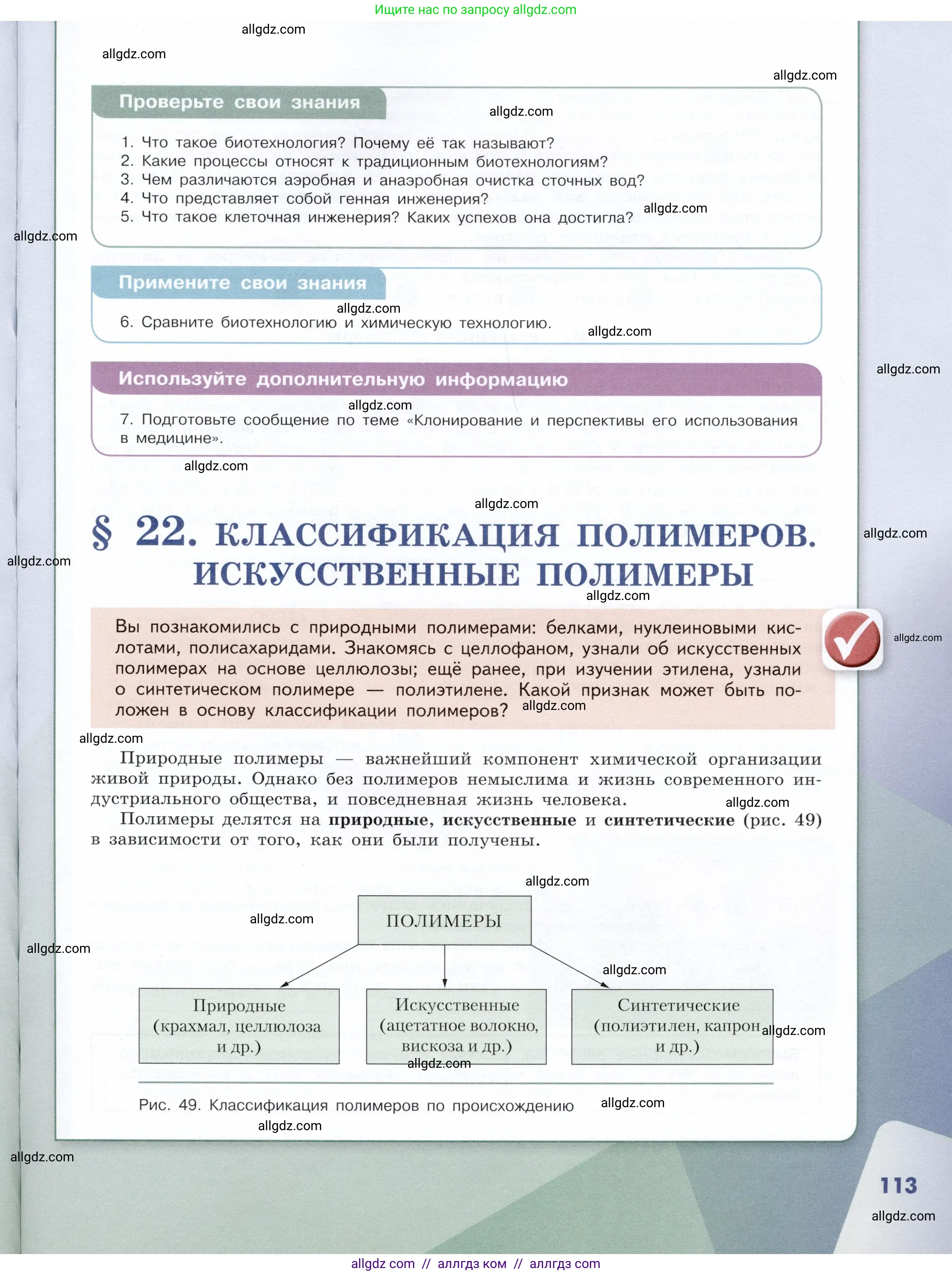 Химия, 10 класс Учебник, авторы: Габриелян Олег Саргисович, Остроумов Игорь Геннадьевич, Сладков Сергей Анатольевич, издательство Просвещение, Москва, 2019, белого цвета, страница 113