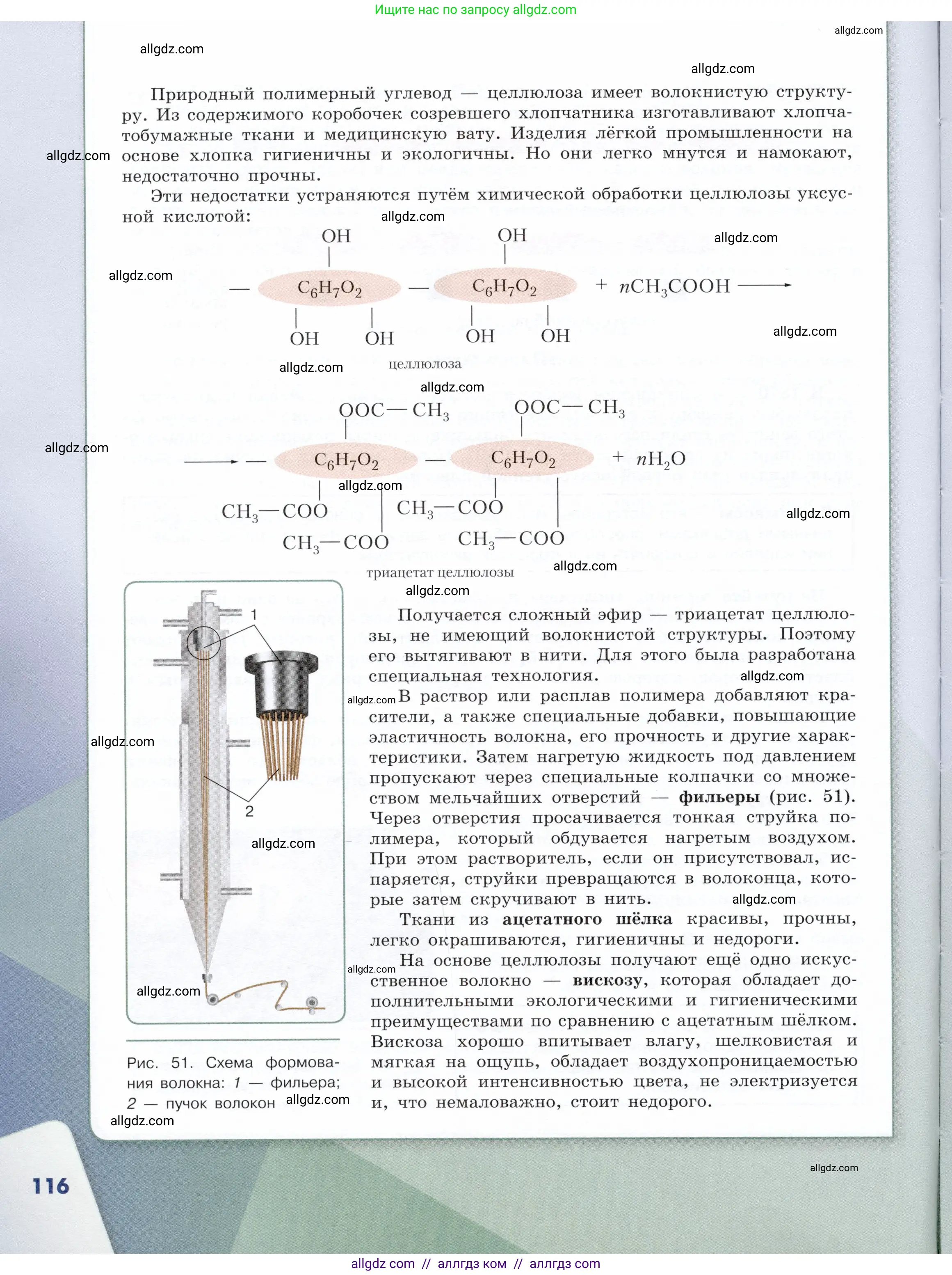 Химия, 10 класс Учебник, авторы: Габриелян Олег Саргисович, Остроумов Игорь Геннадьевич, Сладков Сергей Анатольевич, издательство Просвещение, Москва, 2019, белого цвета, страница 116
