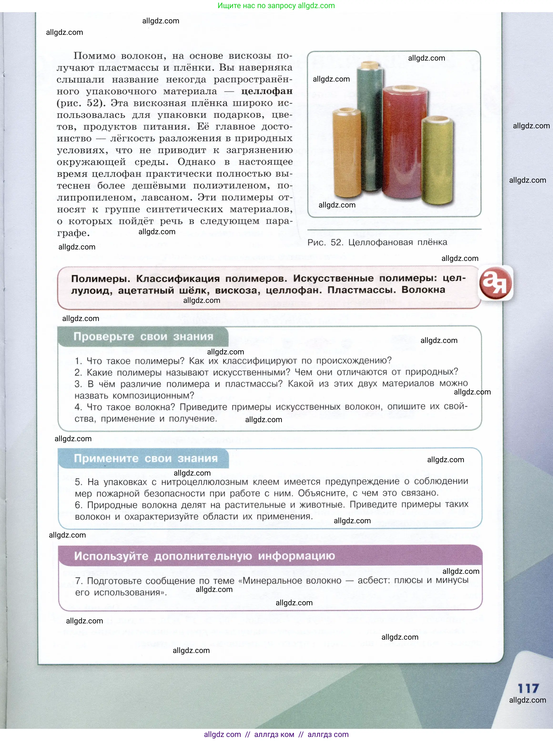 Химия, 10 класс Учебник, авторы: Габриелян Олег Саргисович, Остроумов Игорь Геннадьевич, Сладков Сергей Анатольевич, издательство Просвещение, Москва, 2019, белого цвета, страница 117