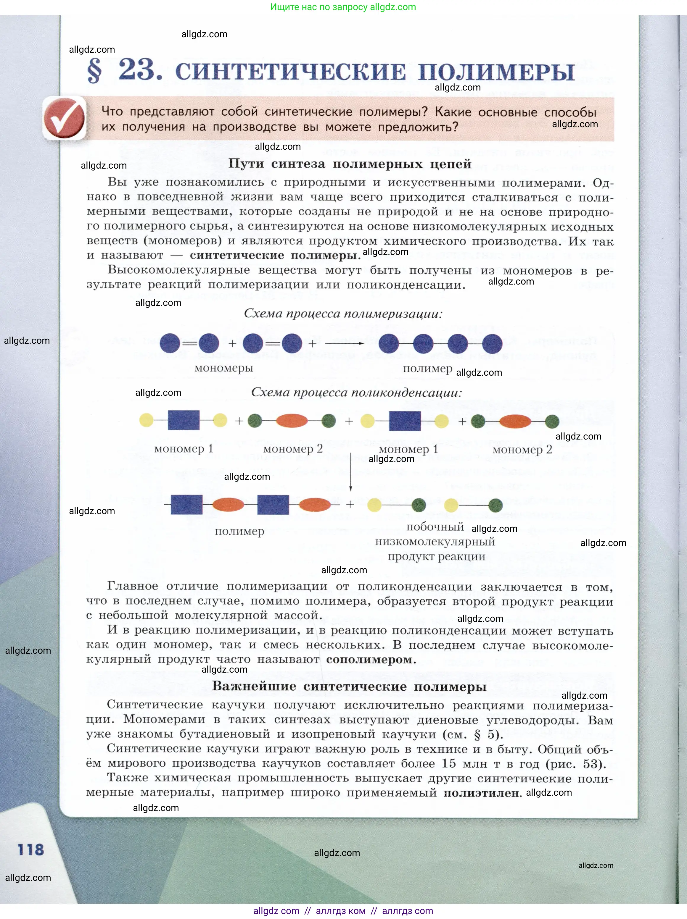 Химия, 10 класс Учебник, авторы: Габриелян Олег Саргисович, Остроумов Игорь Геннадьевич, Сладков Сергей Анатольевич, издательство Просвещение, Москва, 2019, белого цвета, страница 118