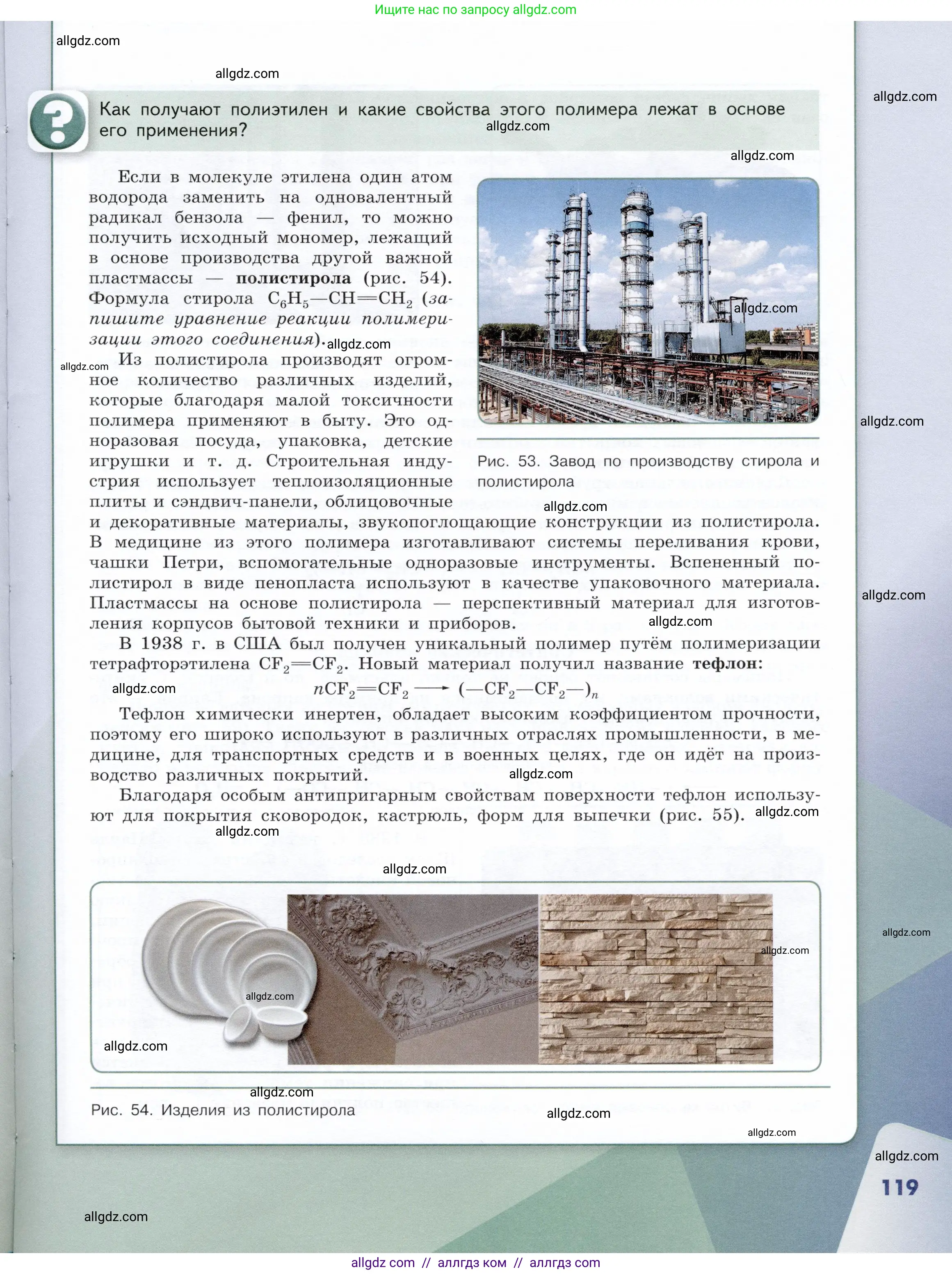 Химия, 10 класс Учебник, авторы: Габриелян Олег Саргисович, Остроумов Игорь Геннадьевич, Сладков Сергей Анатольевич, издательство Просвещение, Москва, 2019, белого цвета, страница 119