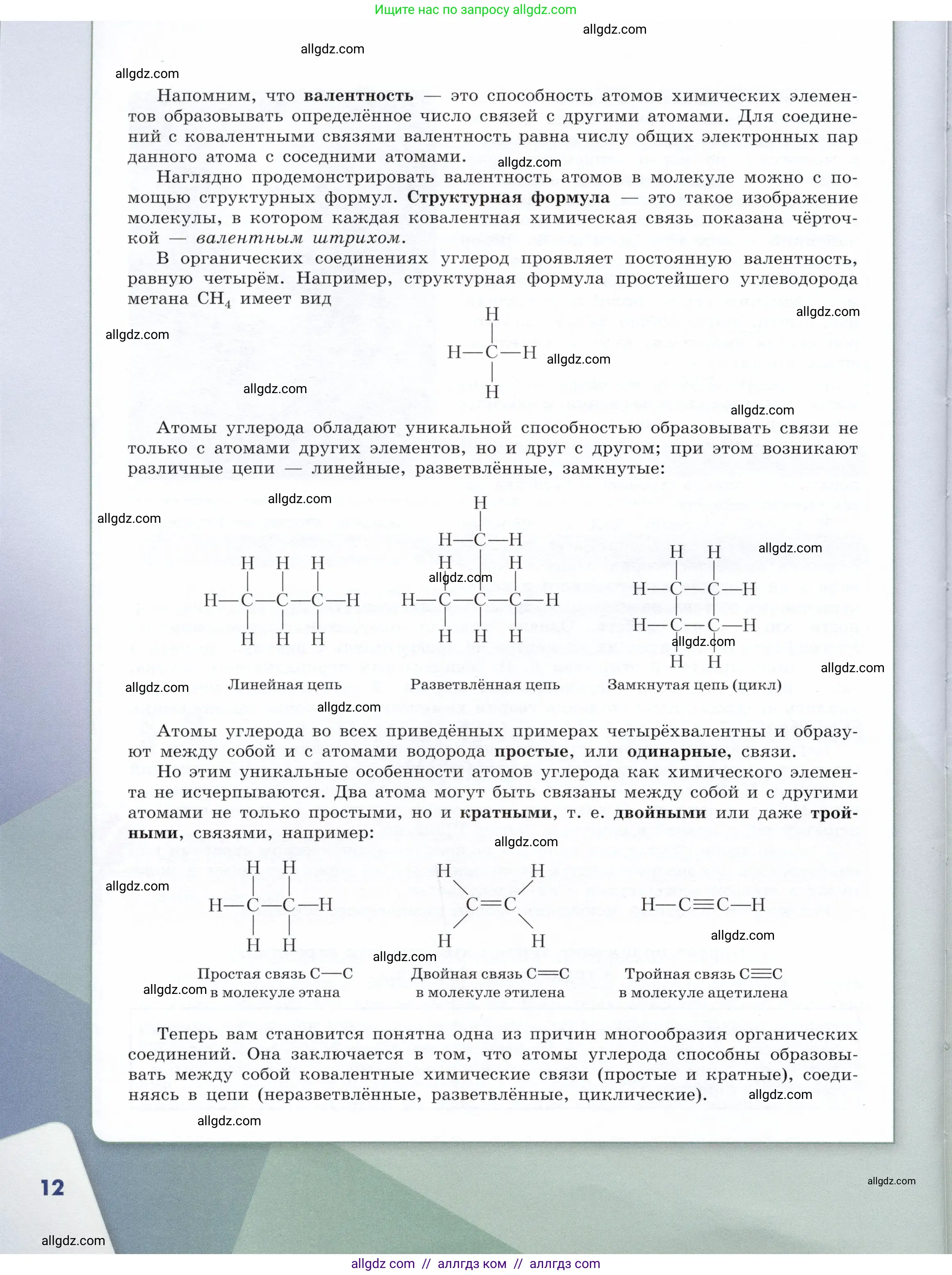 Химия, 10 класс Учебник, авторы: Габриелян Олег Саргисович, Остроумов Игорь Геннадьевич, Сладков Сергей Анатольевич, издательство Просвещение, Москва, 2019, белого цвета, страница 12