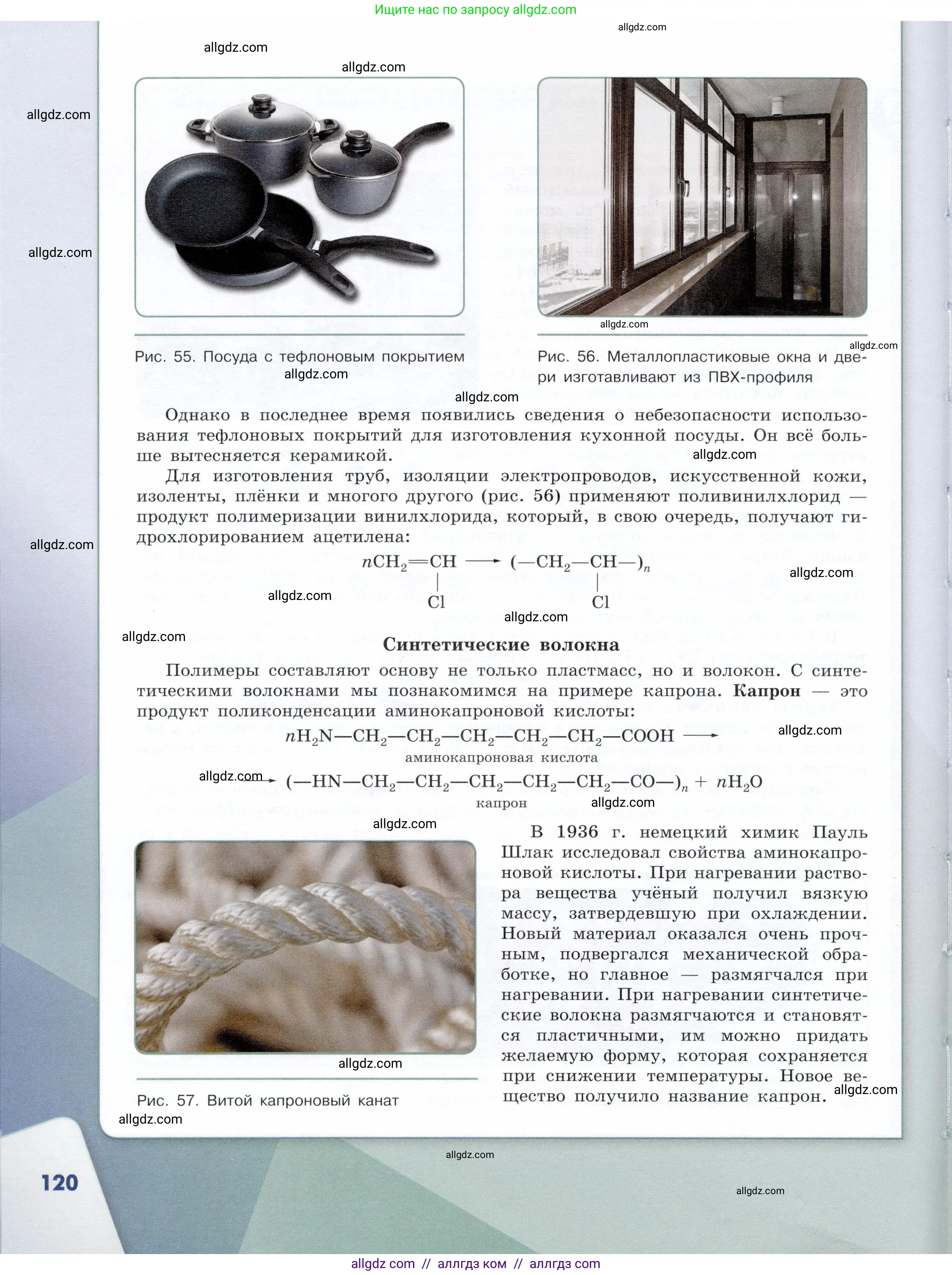 Химия, 10 класс Учебник, авторы: Габриелян Олег Саргисович, Остроумов Игорь Геннадьевич, Сладков Сергей Анатольевич, издательство Просвещение, Москва, 2019, белого цвета, страница 120