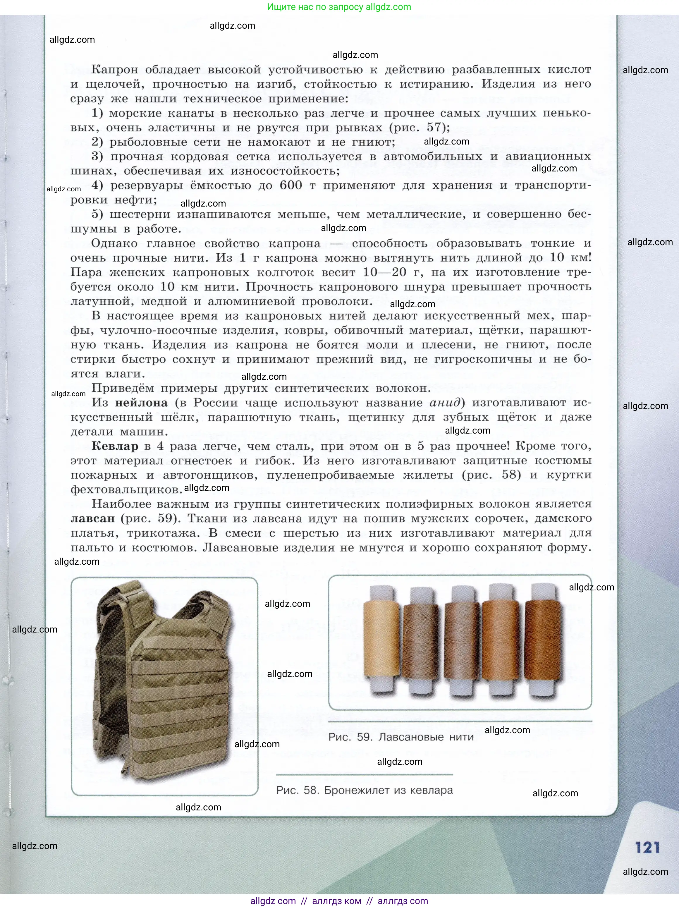 Химия, 10 класс Учебник, авторы: Габриелян Олег Саргисович, Остроумов Игорь Геннадьевич, Сладков Сергей Анатольевич, издательство Просвещение, Москва, 2019, белого цвета, страница 121