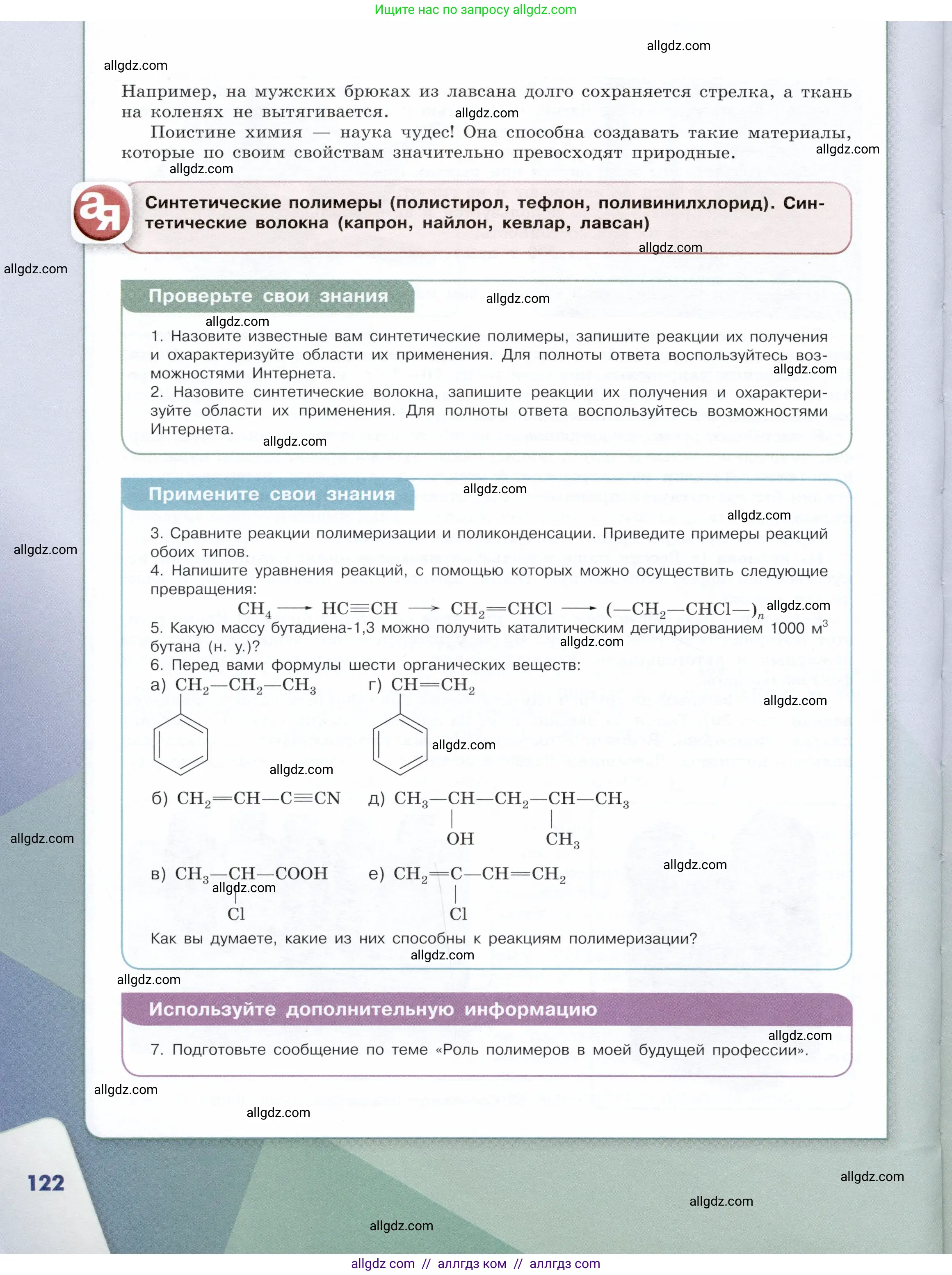 Химия, 10 класс Учебник, авторы: Габриелян Олег Саргисович, Остроумов Игорь Геннадьевич, Сладков Сергей Анатольевич, издательство Просвещение, Москва, 2019, белого цвета, страница 122