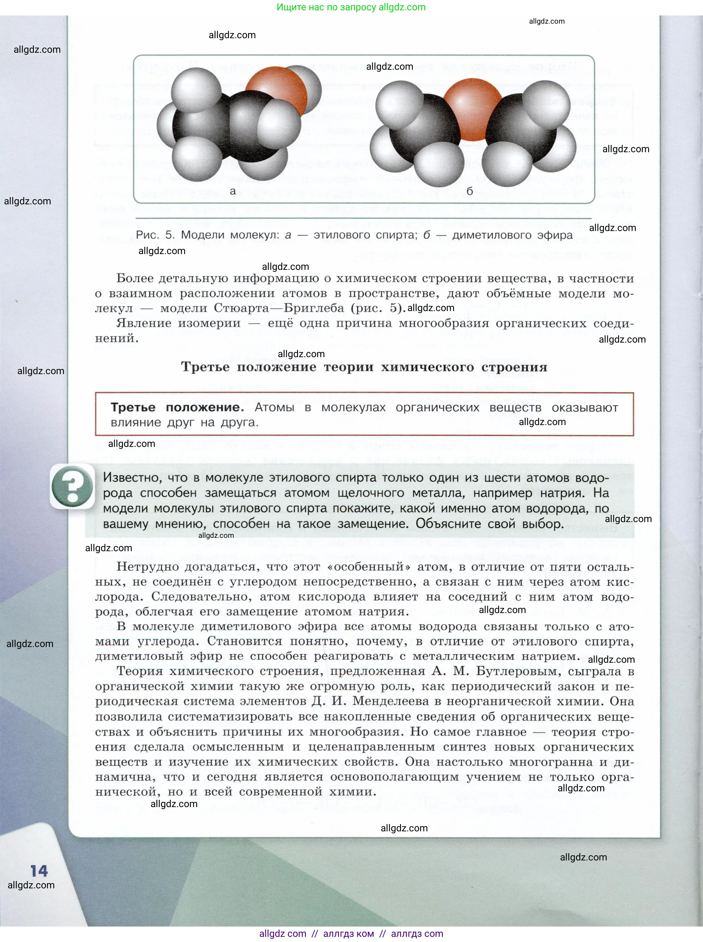 Химия, 10 класс Учебник, авторы: Габриелян Олег Саргисович, Остроумов Игорь Геннадьевич, Сладков Сергей Анатольевич, издательство Просвещение, Москва, 2019, белого цвета, страница 14