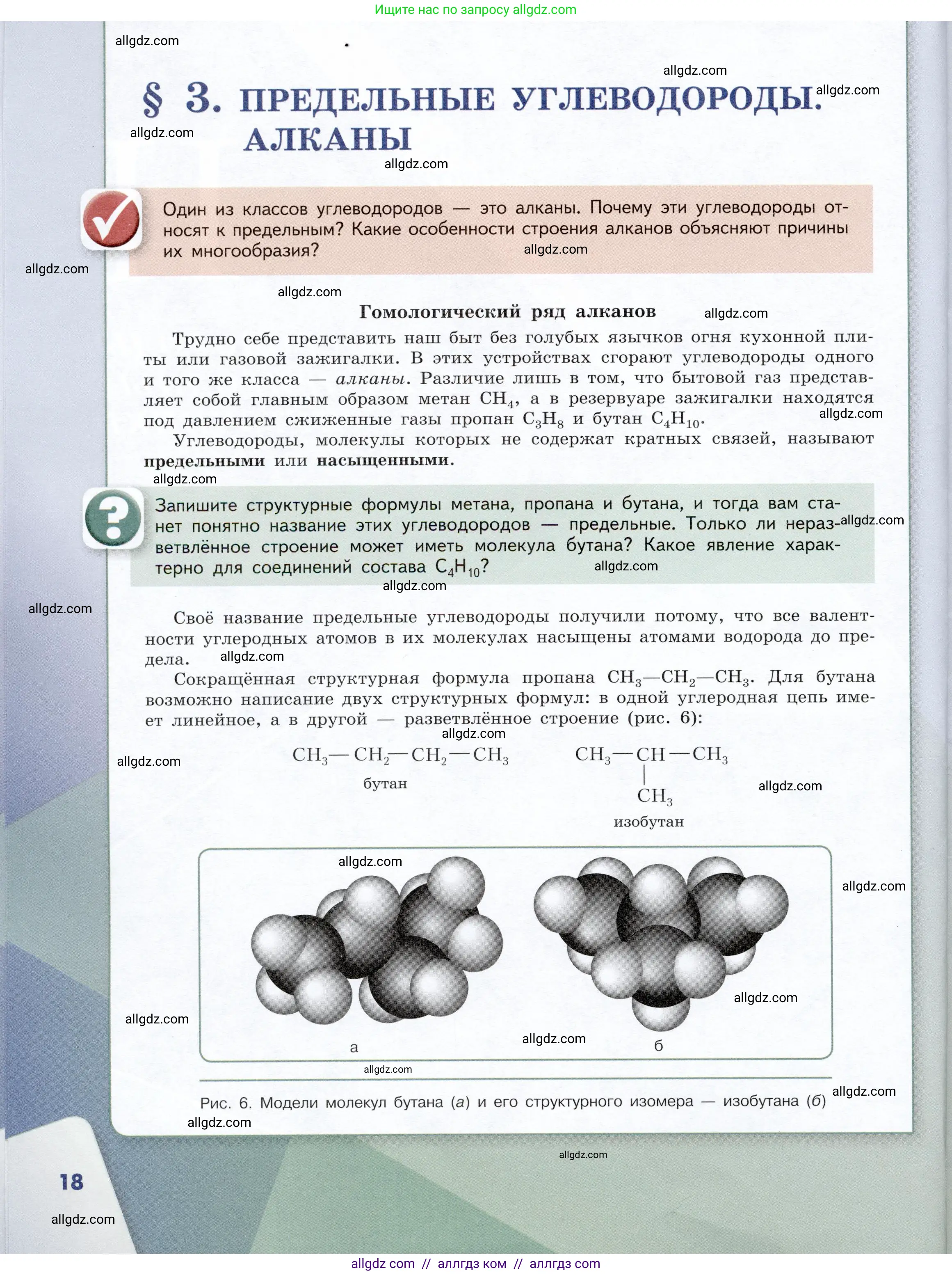 Химия, 10 класс Учебник, авторы: Габриелян Олег Саргисович, Остроумов Игорь Геннадьевич, Сладков Сергей Анатольевич, издательство Просвещение, Москва, 2019, белого цвета, страница 18