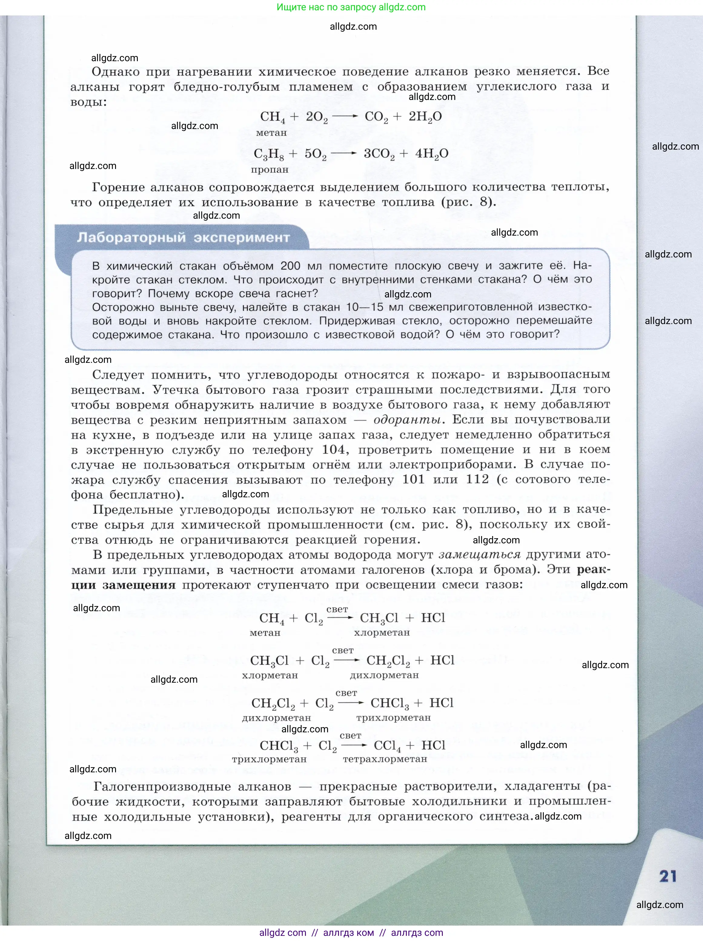 Химия, 10 класс Учебник, авторы: Габриелян Олег Саргисович, Остроумов Игорь Геннадьевич, Сладков Сергей Анатольевич, издательство Просвещение, Москва, 2019, белого цвета, страница 21