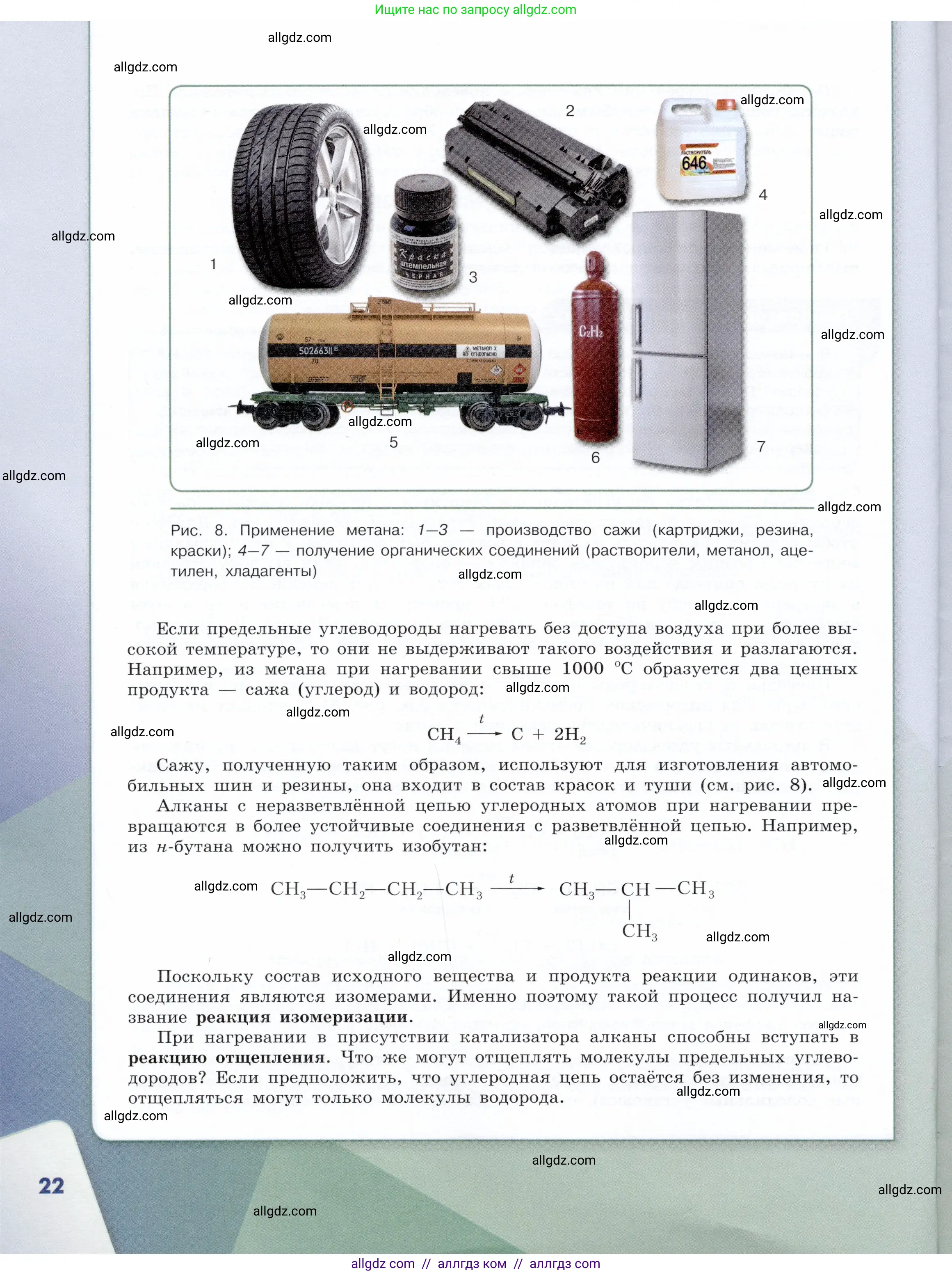 Химия, 10 класс Учебник, авторы: Габриелян Олег Саргисович, Остроумов Игорь Геннадьевич, Сладков Сергей Анатольевич, издательство Просвещение, Москва, 2019, белого цвета, страница 22