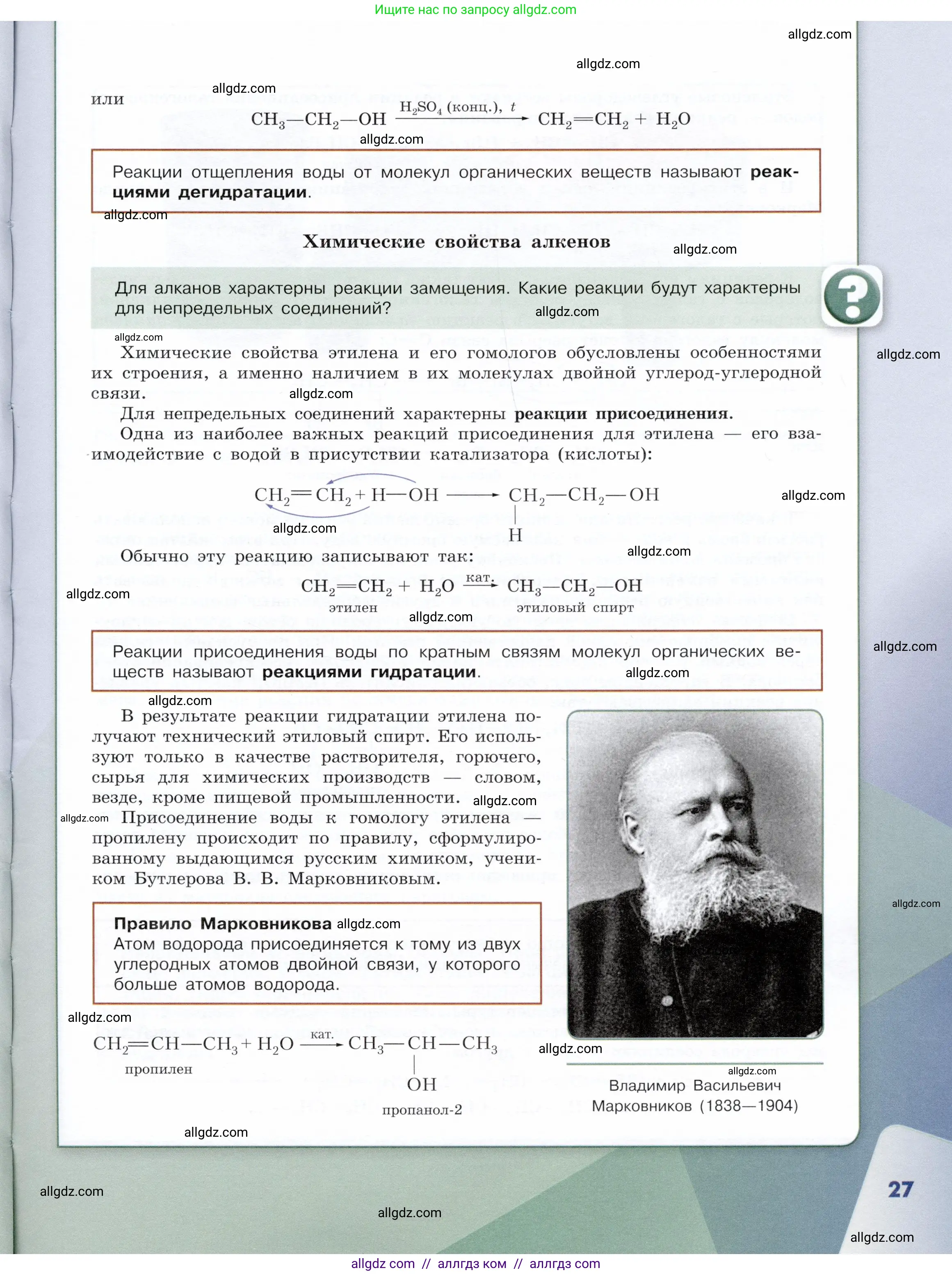 Химия, 10 класс Учебник, авторы: Габриелян Олег Саргисович, Остроумов Игорь Геннадьевич, Сладков Сергей Анатольевич, издательство Просвещение, Москва, 2019, белого цвета, страница 27
