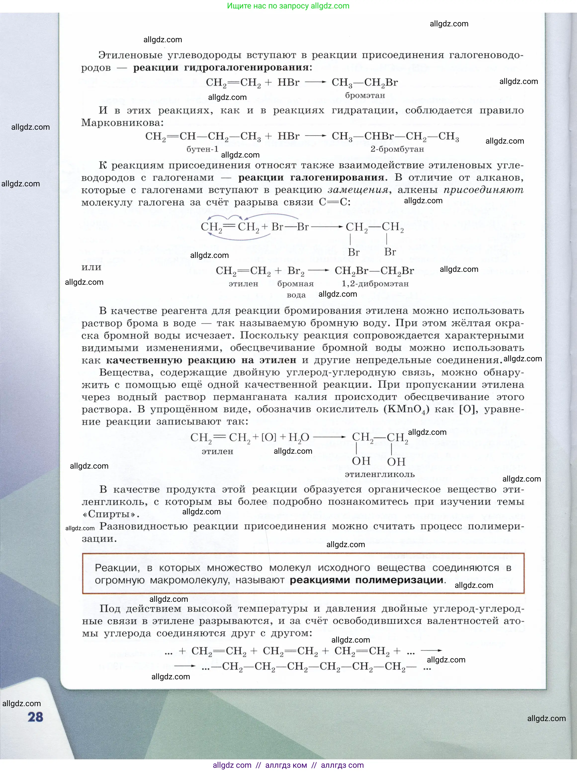 Химия, 10 класс Учебник, авторы: Габриелян Олег Саргисович, Остроумов Игорь Геннадьевич, Сладков Сергей Анатольевич, издательство Просвещение, Москва, 2019, белого цвета, страница 28