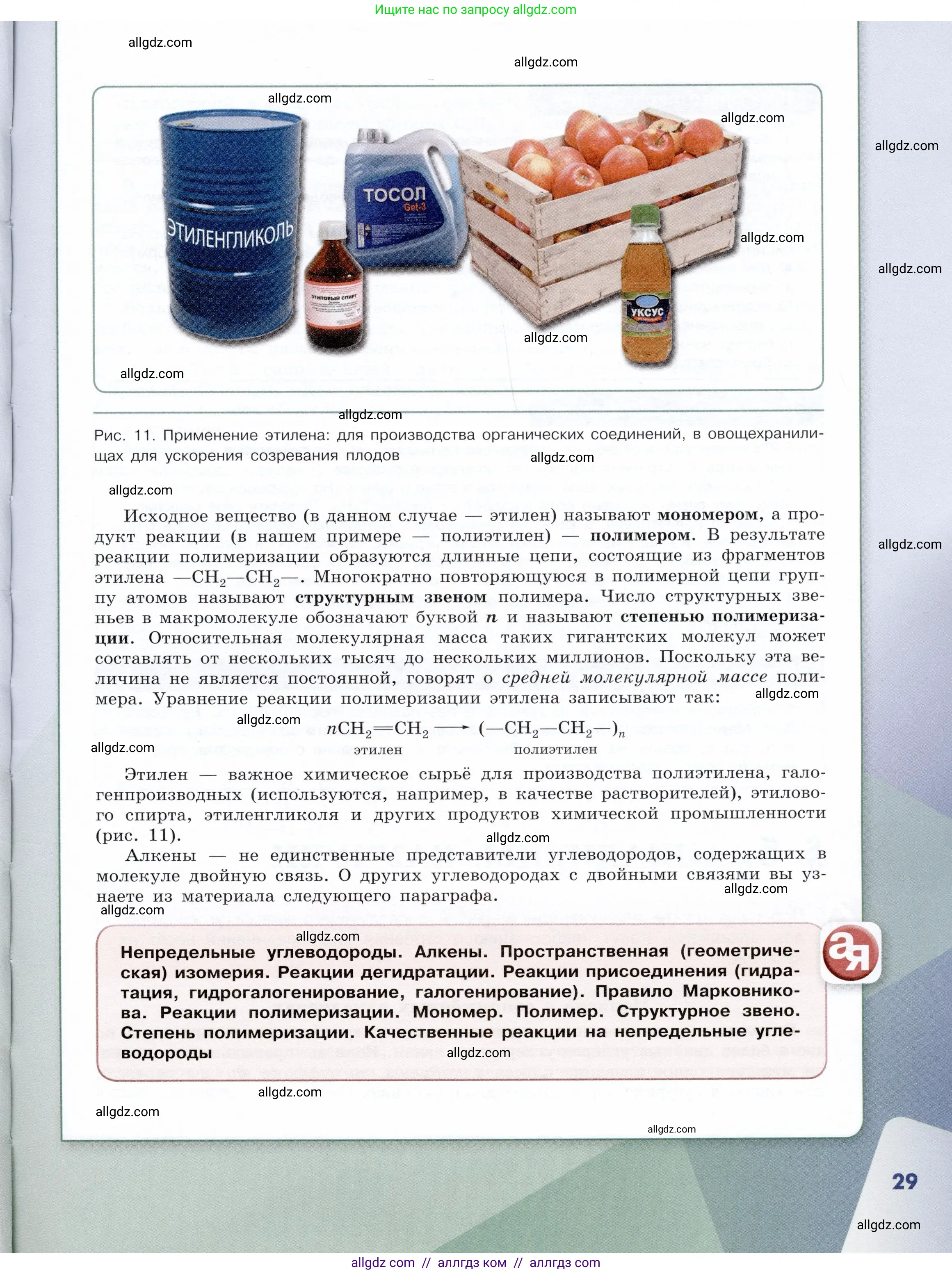 Химия, 10 класс Учебник, авторы: Габриелян Олег Саргисович, Остроумов Игорь Геннадьевич, Сладков Сергей Анатольевич, издательство Просвещение, Москва, 2019, белого цвета, страница 29