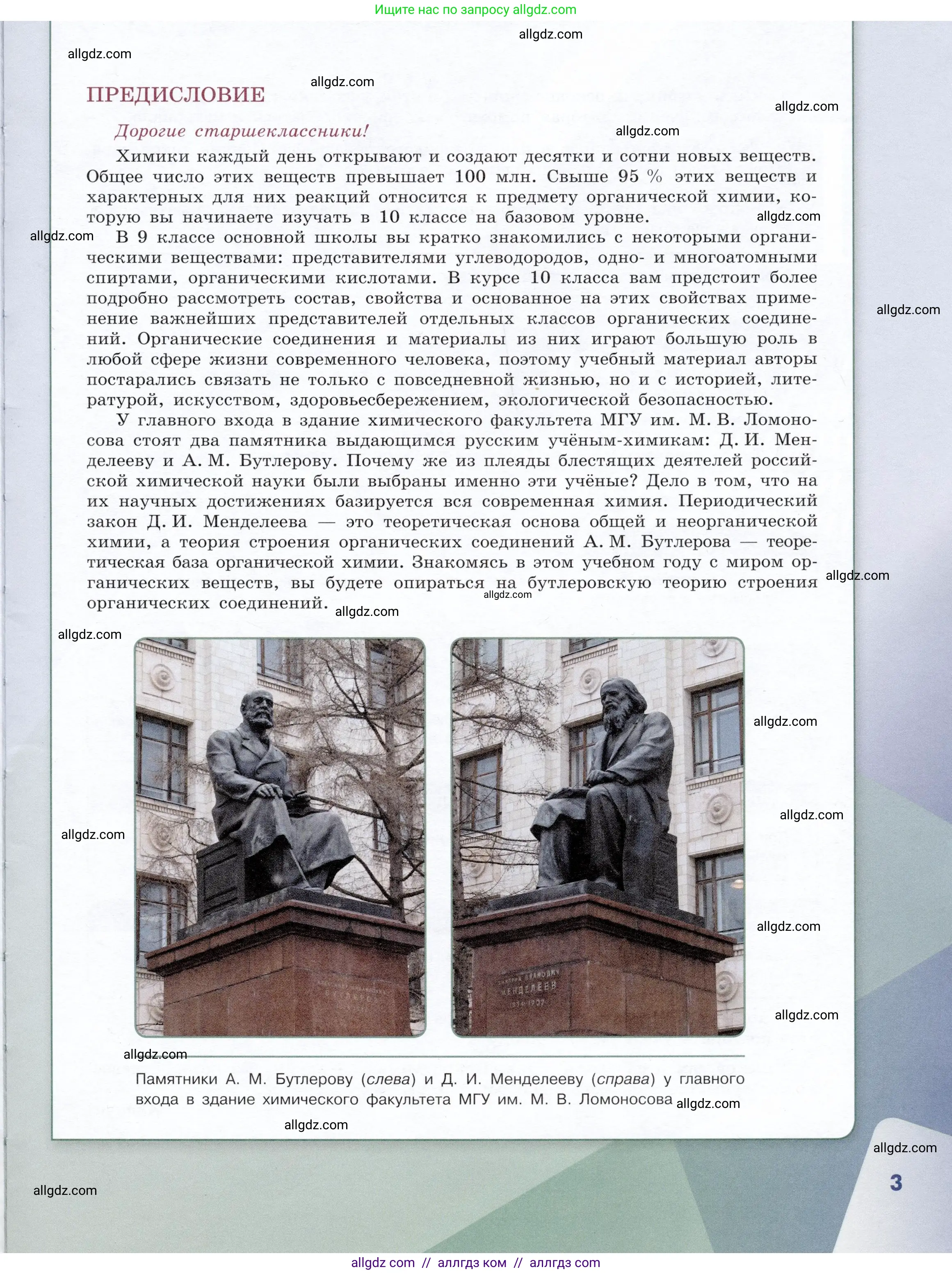 Химия, 10 класс Учебник, авторы: Габриелян Олег Саргисович, Остроумов Игорь Геннадьевич, Сладков Сергей Анатольевич, издательство Просвещение, Москва, 2019, белого цвета, страница 3