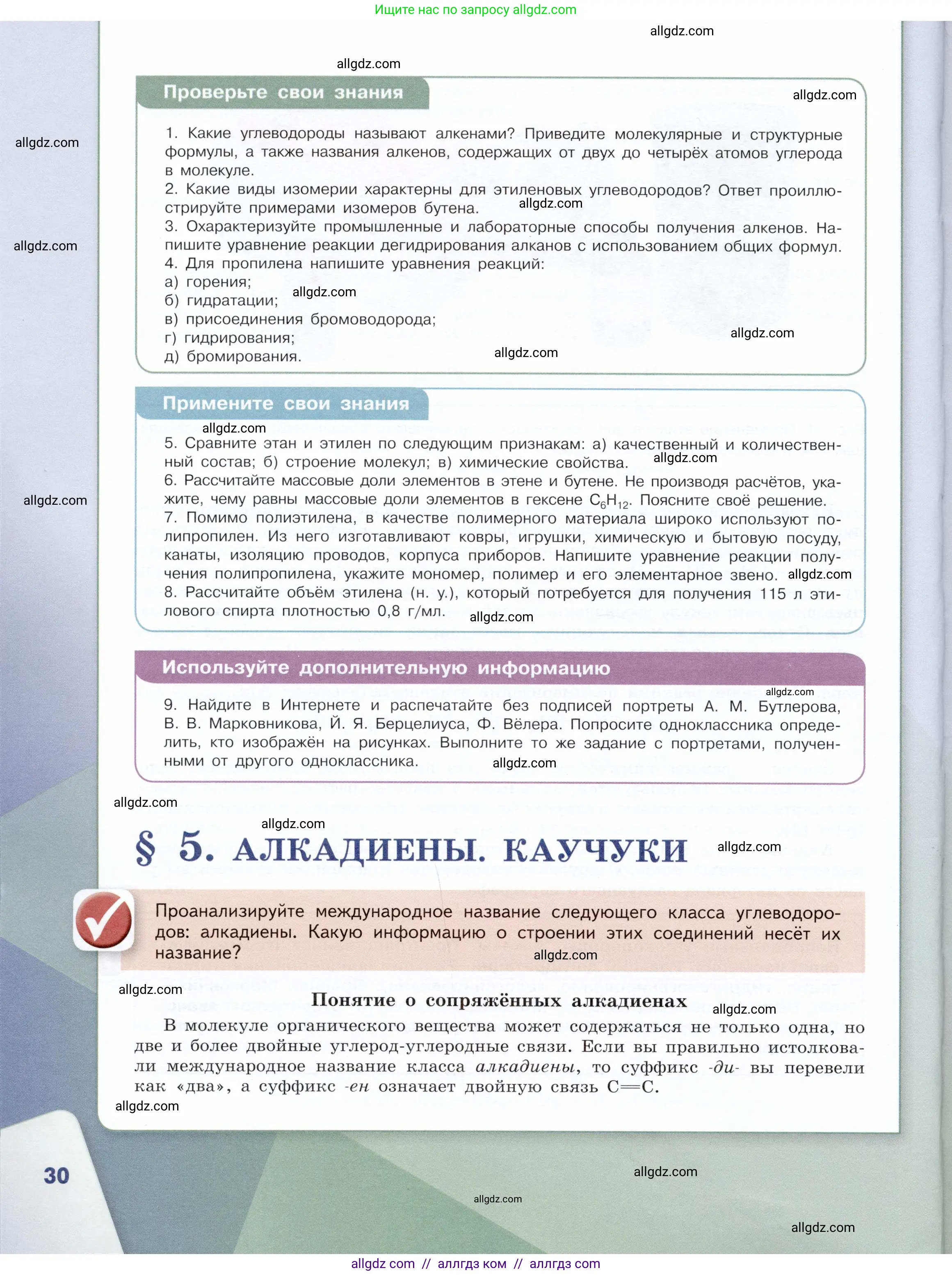 Химия, 10 класс Учебник, авторы: Габриелян Олег Саргисович, Остроумов Игорь Геннадьевич, Сладков Сергей Анатольевич, издательство Просвещение, Москва, 2019, белого цвета, страница 30