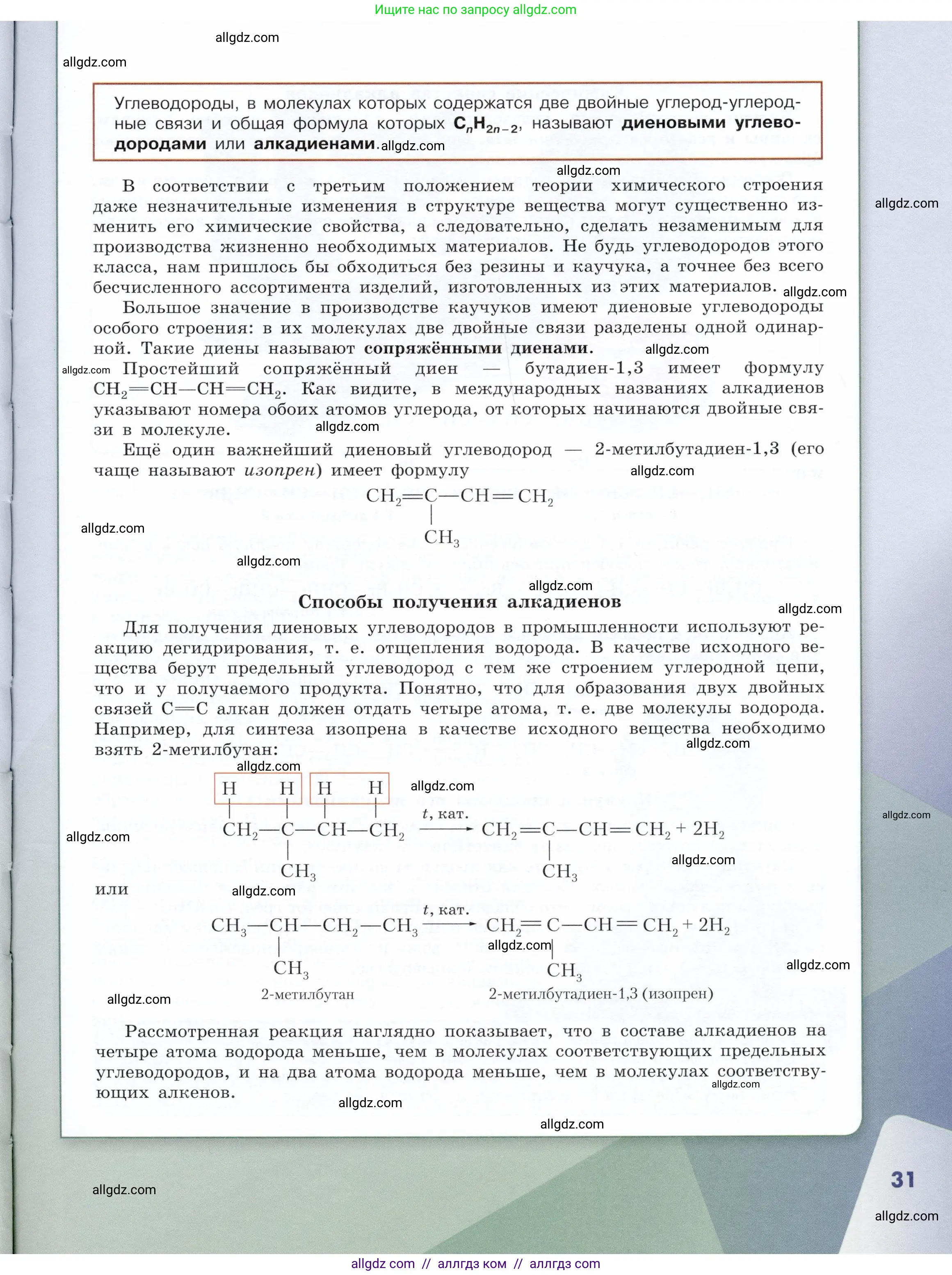 Химия, 10 класс Учебник, авторы: Габриелян Олег Саргисович, Остроумов Игорь Геннадьевич, Сладков Сергей Анатольевич, издательство Просвещение, Москва, 2019, белого цвета, страница 31