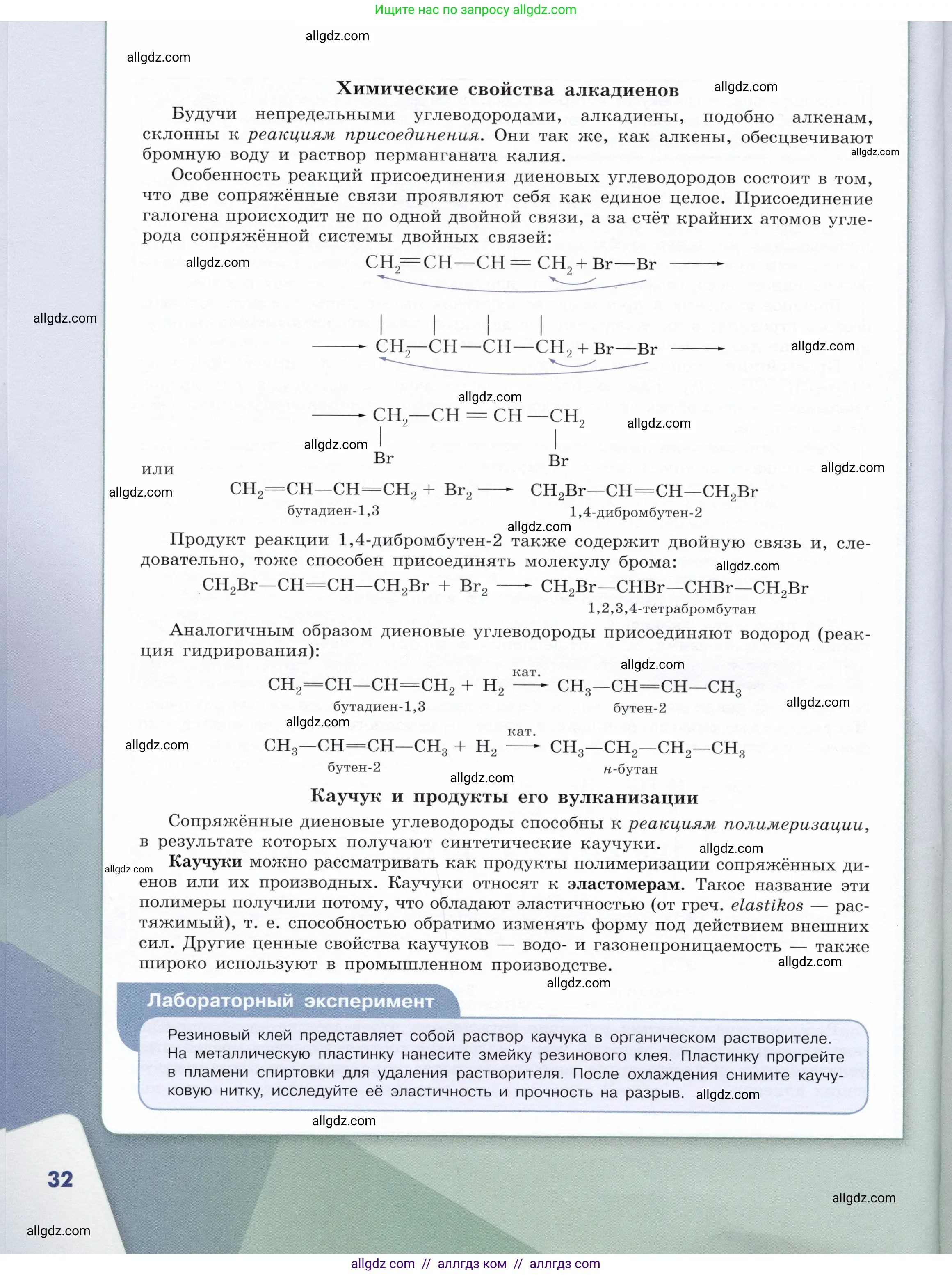 Химия, 10 класс Учебник, авторы: Габриелян Олег Саргисович, Остроумов Игорь Геннадьевич, Сладков Сергей Анатольевич, издательство Просвещение, Москва, 2019, белого цвета, страница 32