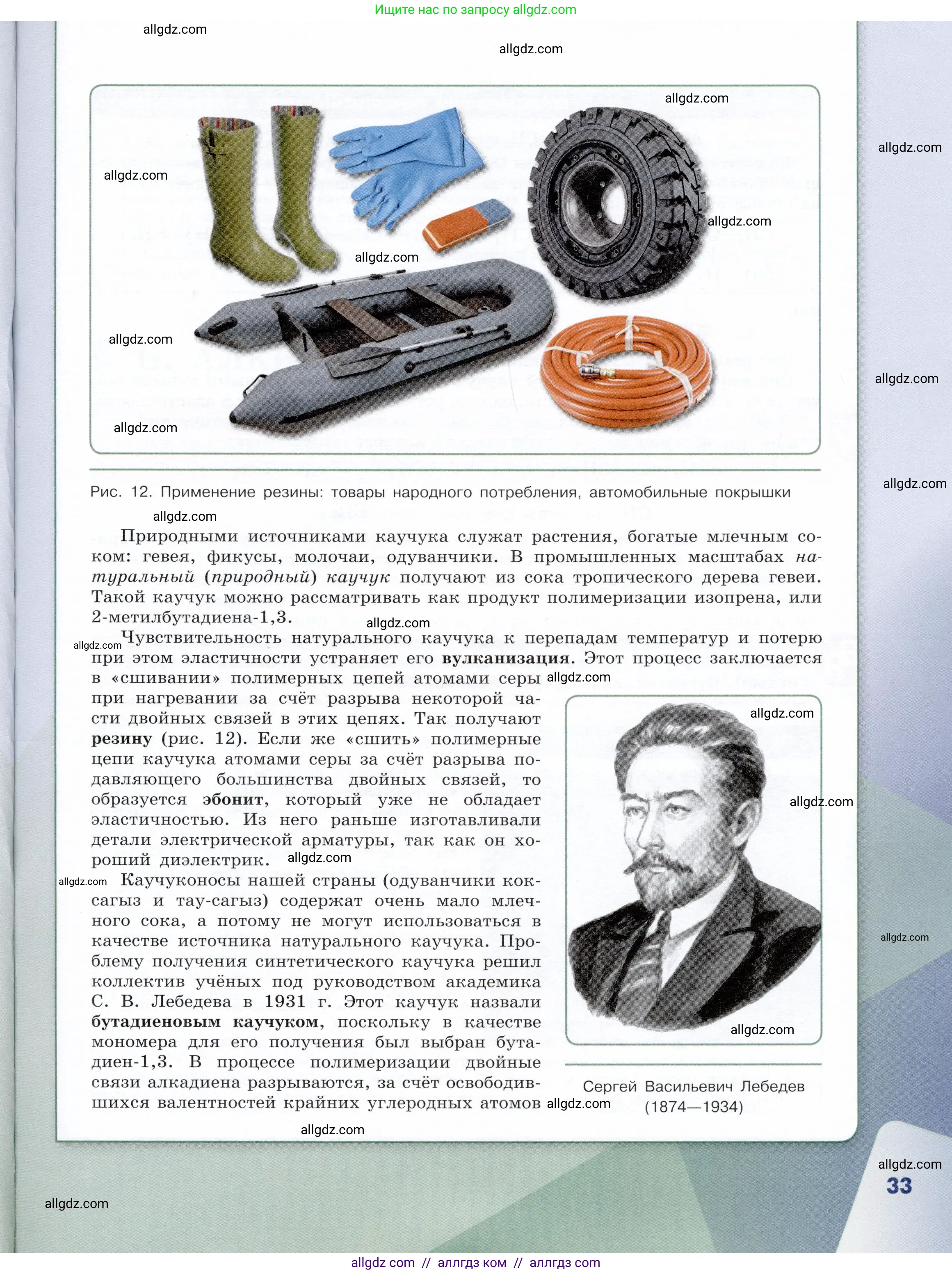 Химия, 10 класс Учебник, авторы: Габриелян Олег Саргисович, Остроумов Игорь Геннадьевич, Сладков Сергей Анатольевич, издательство Просвещение, Москва, 2019, белого цвета, страница 33