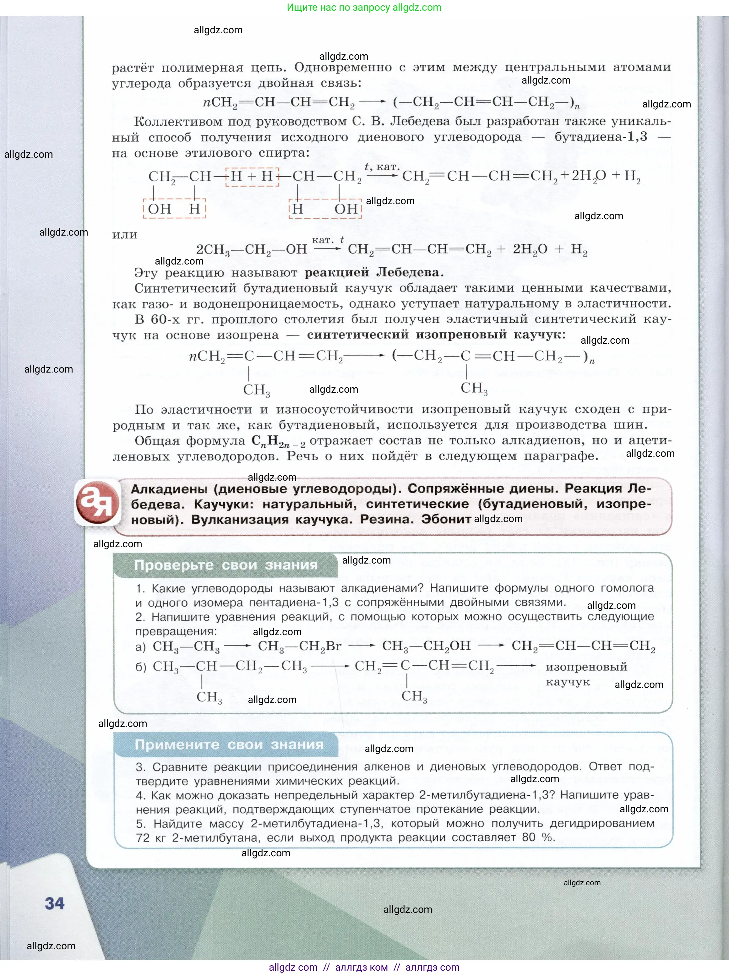 Химия, 10 класс Учебник, авторы: Габриелян Олег Саргисович, Остроумов Игорь Геннадьевич, Сладков Сергей Анатольевич, издательство Просвещение, Москва, 2019, белого цвета, страница 34