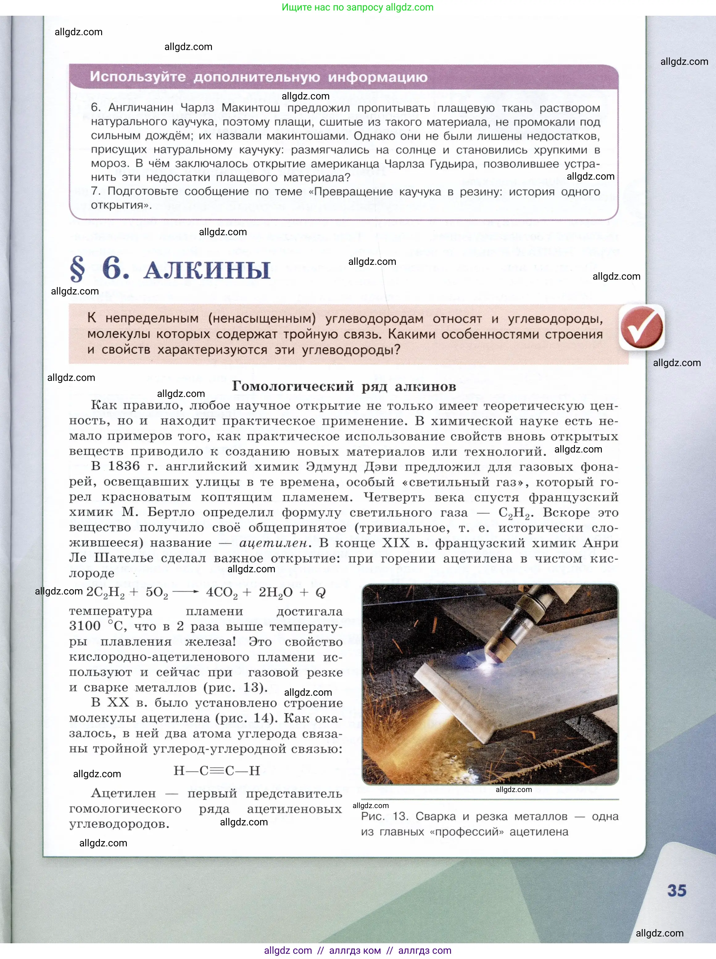 Химия, 10 класс Учебник, авторы: Габриелян Олег Саргисович, Остроумов Игорь Геннадьевич, Сладков Сергей Анатольевич, издательство Просвещение, Москва, 2019, белого цвета, страница 35