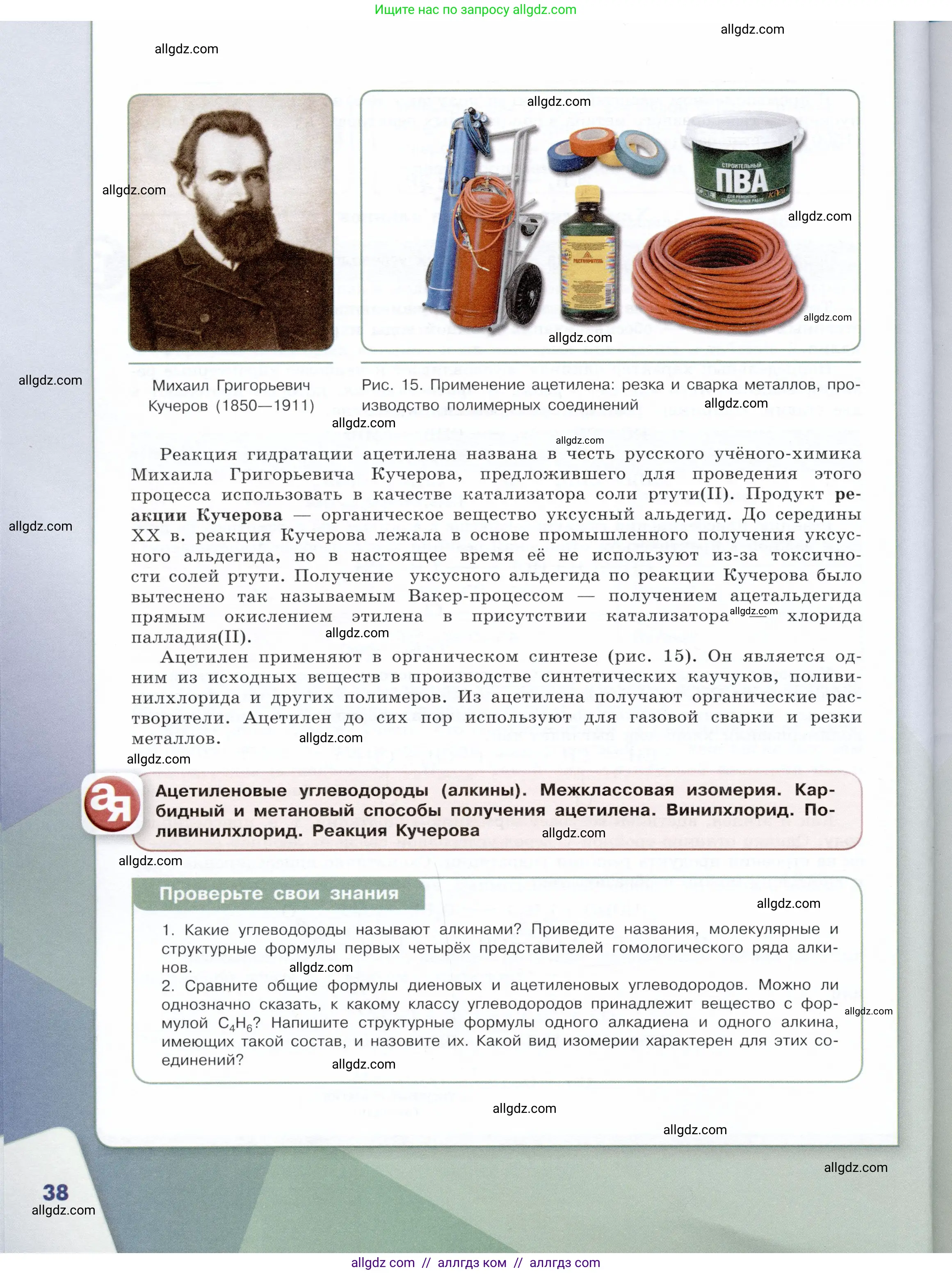 Химия, 10 класс Учебник, авторы: Габриелян Олег Саргисович, Остроумов Игорь Геннадьевич, Сладков Сергей Анатольевич, издательство Просвещение, Москва, 2019, белого цвета, страница 38