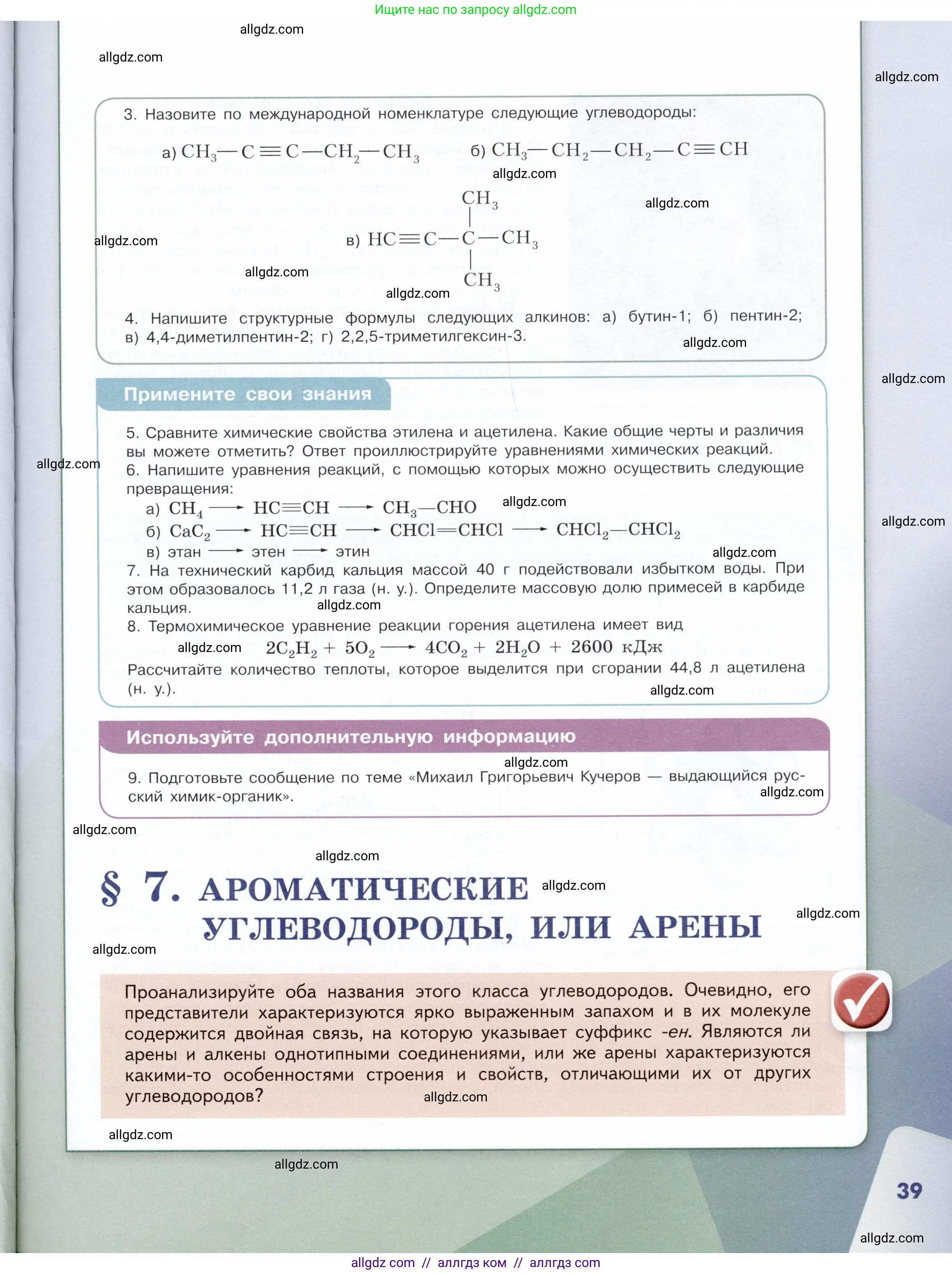Химия, 10 класс Учебник, авторы: Габриелян Олег Саргисович, Остроумов Игорь Геннадьевич, Сладков Сергей Анатольевич, издательство Просвещение, Москва, 2019, белого цвета, страница 39