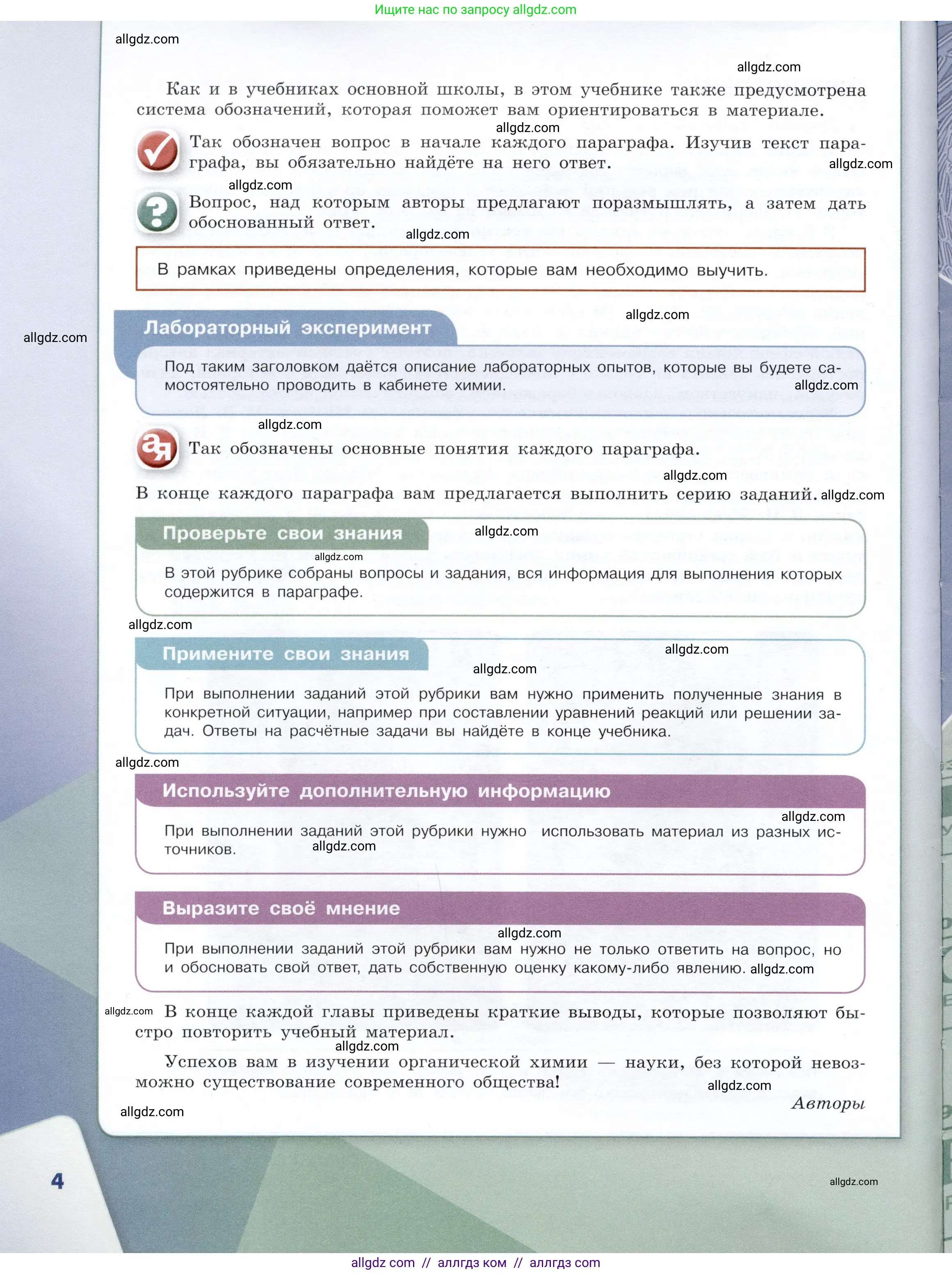 Химия, 10 класс Учебник, авторы: Габриелян Олег Саргисович, Остроумов Игорь Геннадьевич, Сладков Сергей Анатольевич, издательство Просвещение, Москва, 2019, белого цвета, страница 4