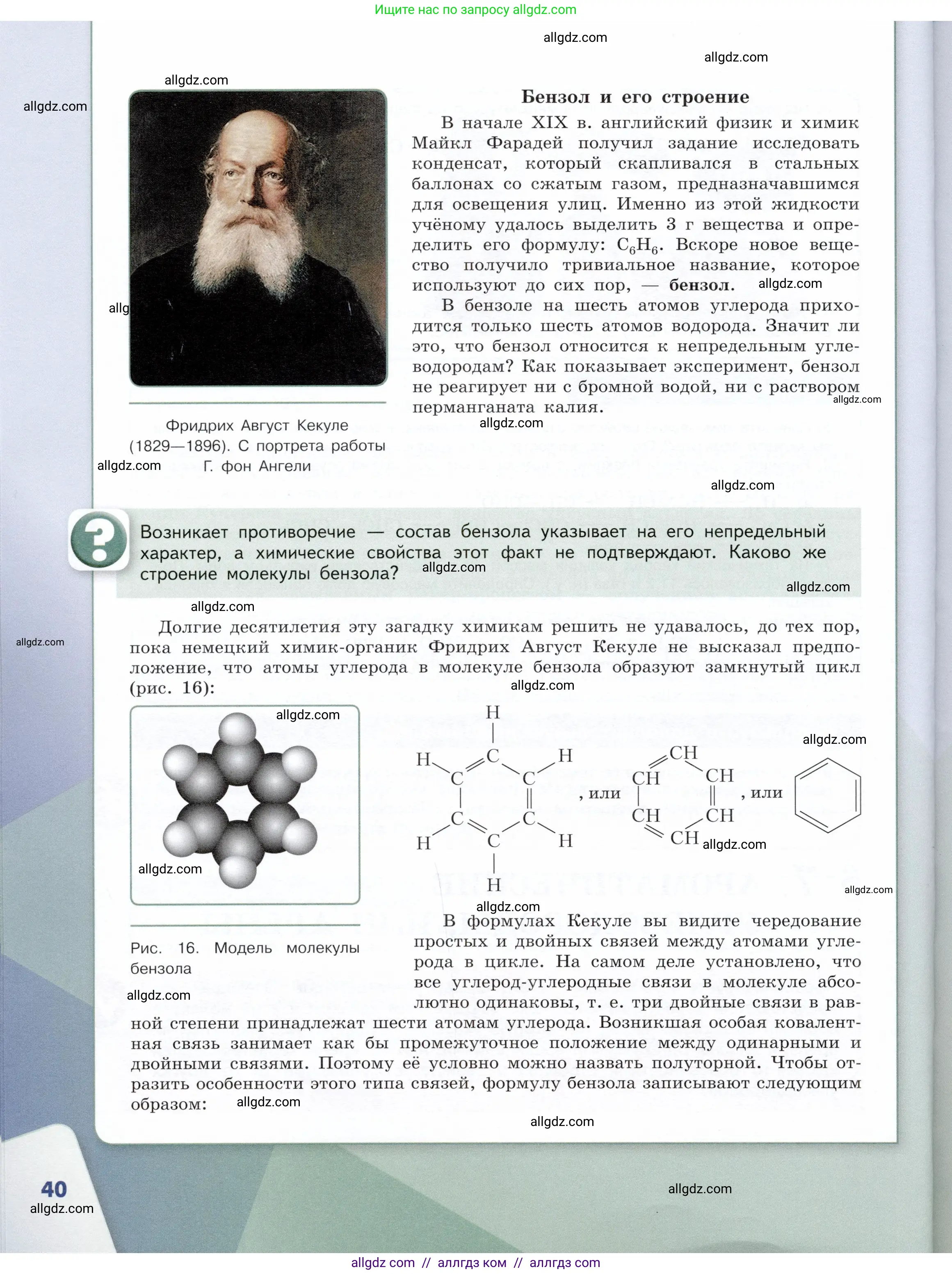 Химия, 10 класс Учебник, авторы: Габриелян Олег Саргисович, Остроумов Игорь Геннадьевич, Сладков Сергей Анатольевич, издательство Просвещение, Москва, 2019, белого цвета, страница 40