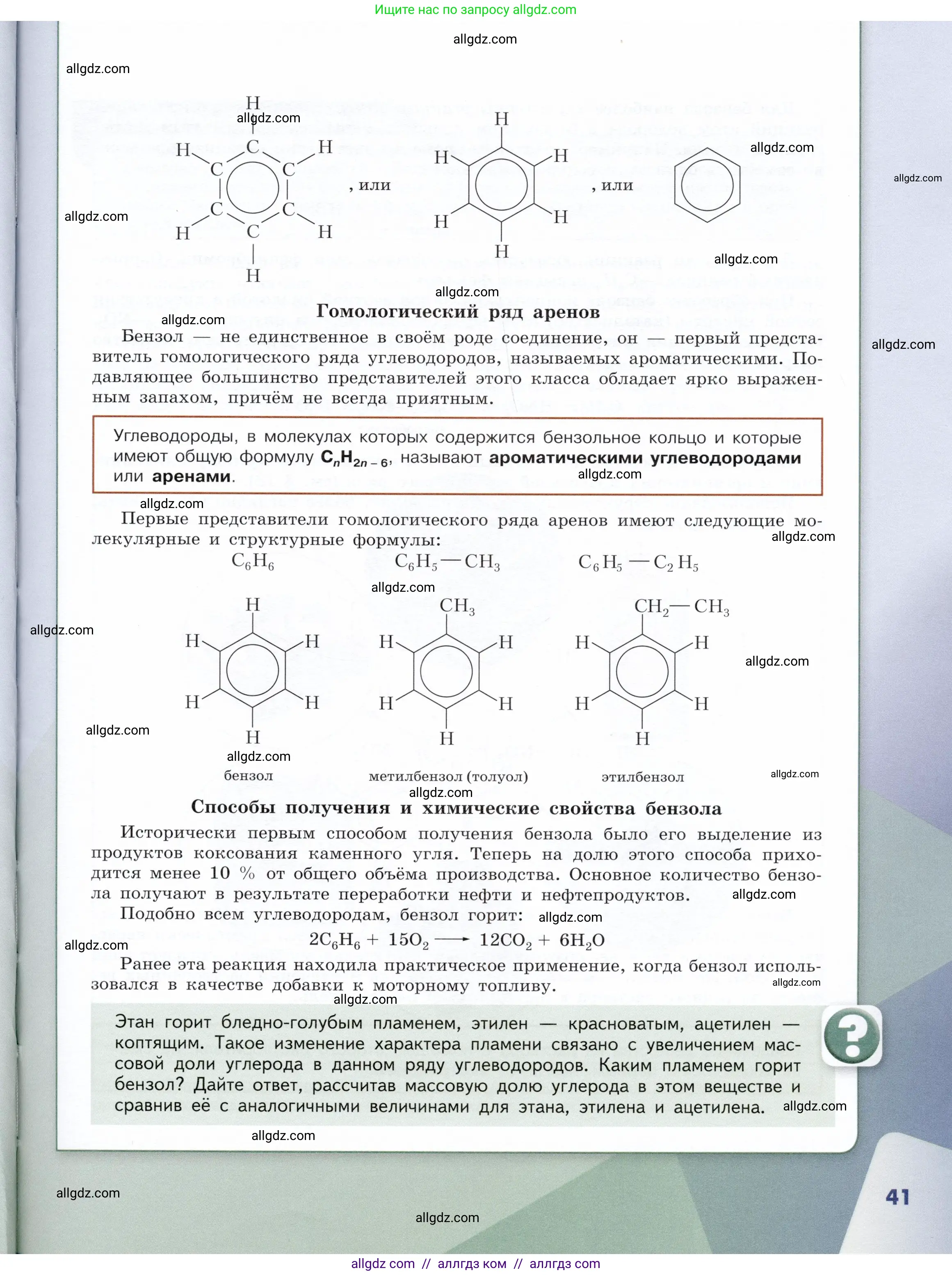 Химия, 10 класс Учебник, авторы: Габриелян Олег Саргисович, Остроумов Игорь Геннадьевич, Сладков Сергей Анатольевич, издательство Просвещение, Москва, 2019, белого цвета, страница 41