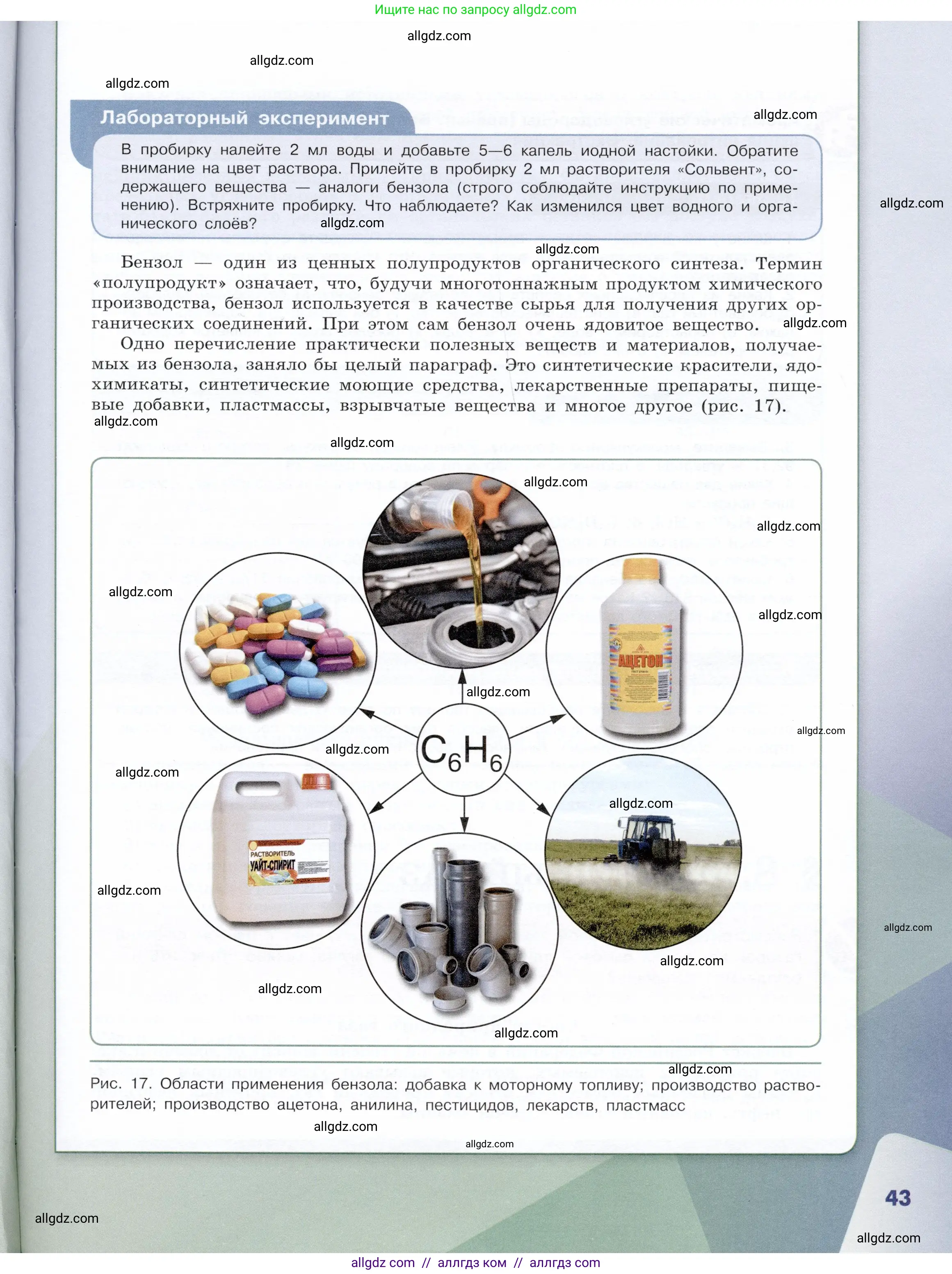 Химия, 10 класс Учебник, авторы: Габриелян Олег Саргисович, Остроумов Игорь Геннадьевич, Сладков Сергей Анатольевич, издательство Просвещение, Москва, 2019, белого цвета, страница 43