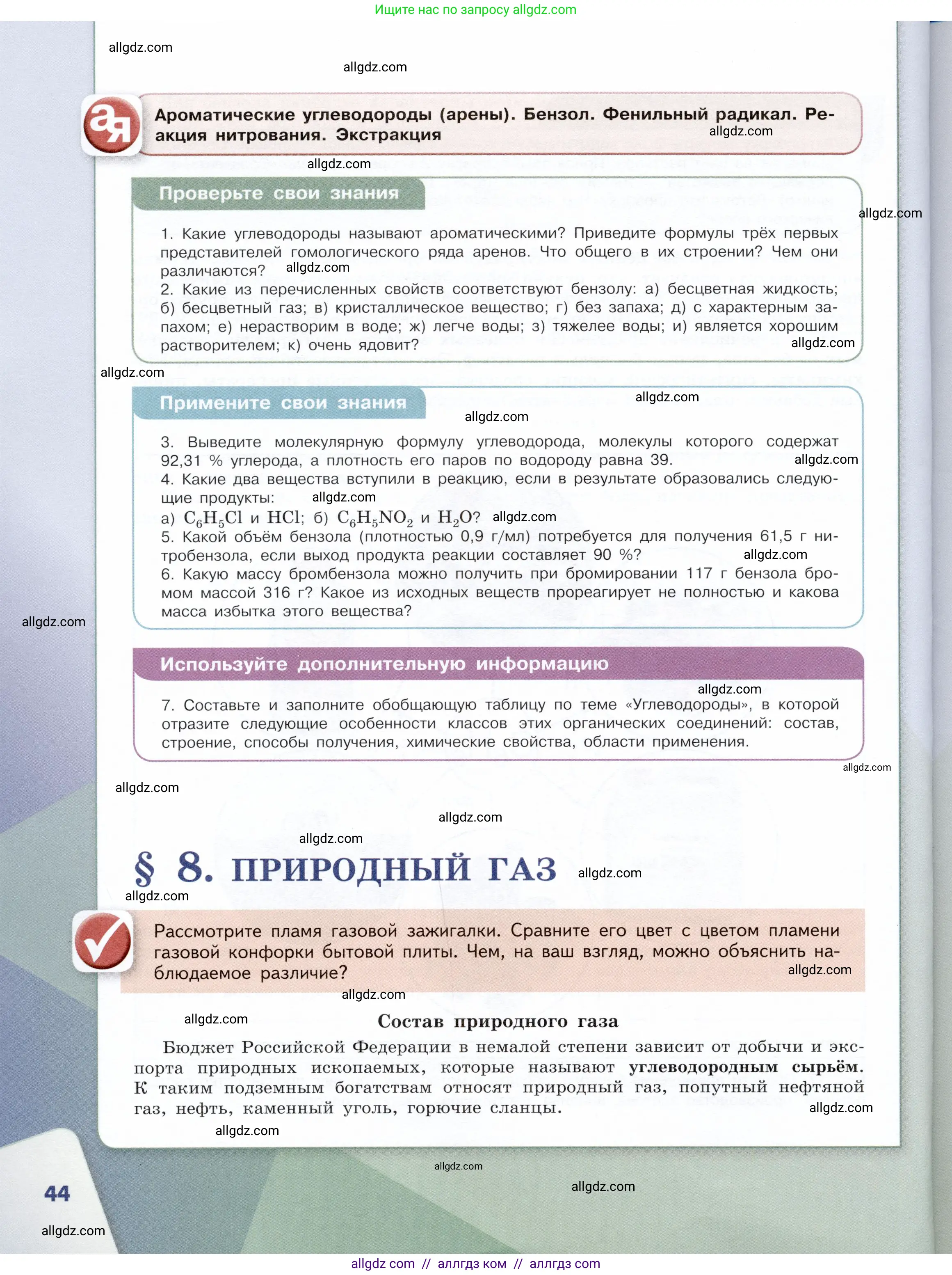 Химия, 10 класс Учебник, авторы: Габриелян Олег Саргисович, Остроумов Игорь Геннадьевич, Сладков Сергей Анатольевич, издательство Просвещение, Москва, 2019, белого цвета, страница 44