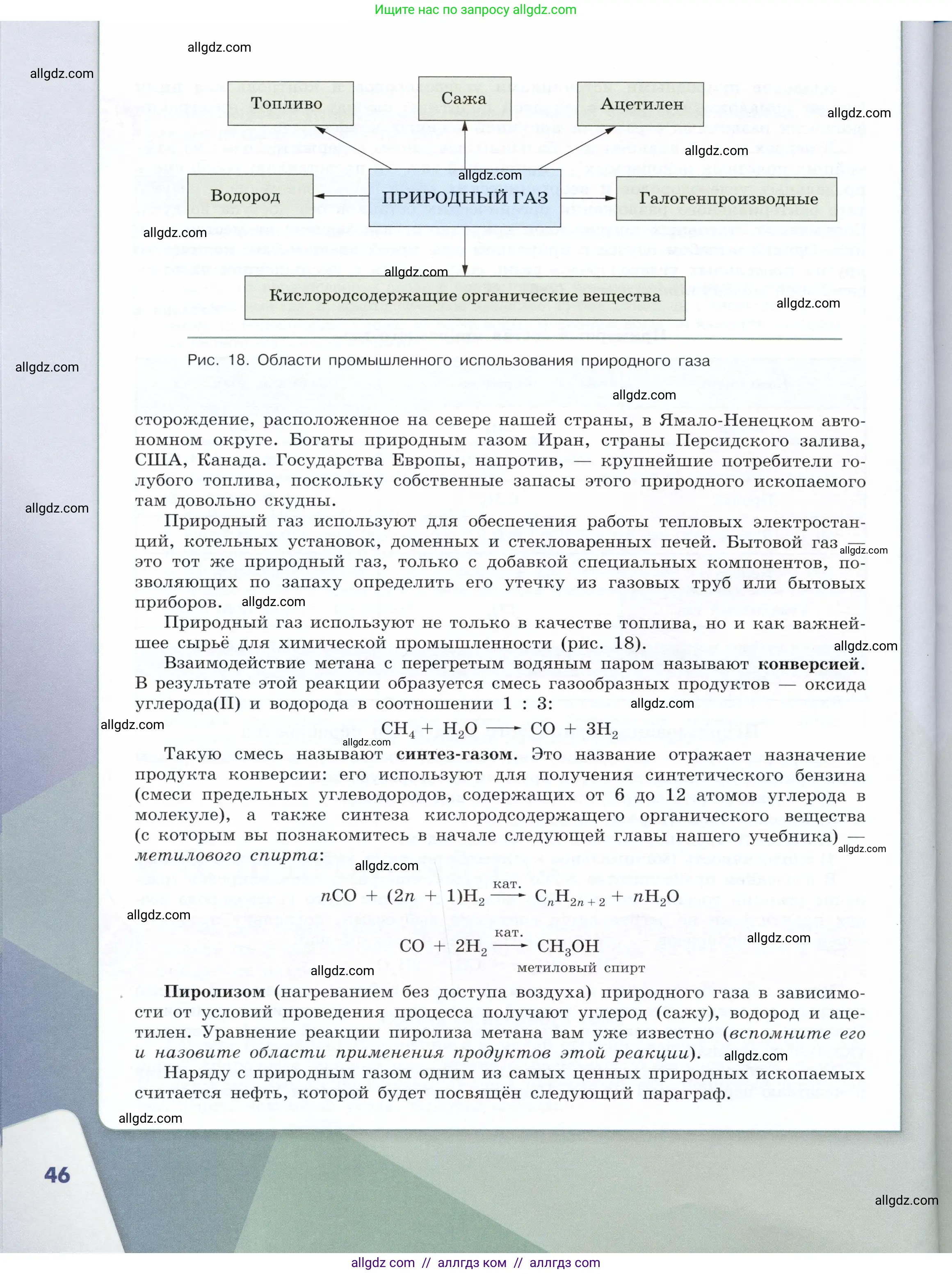 Химия, 10 класс Учебник, авторы: Габриелян Олег Саргисович, Остроумов Игорь Геннадьевич, Сладков Сергей Анатольевич, издательство Просвещение, Москва, 2019, белого цвета, страница 46