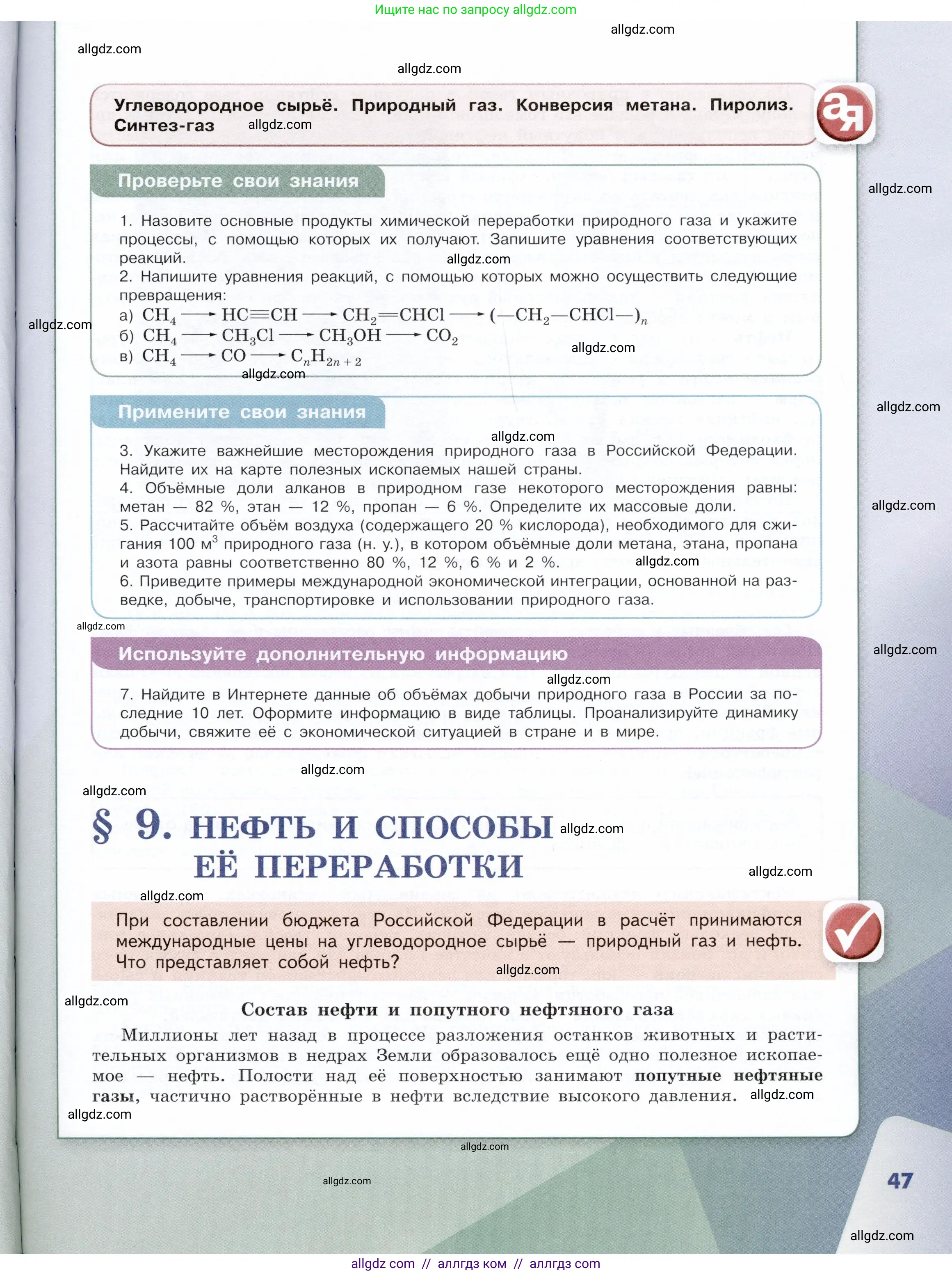 Химия, 10 класс Учебник, авторы: Габриелян Олег Саргисович, Остроумов Игорь Геннадьевич, Сладков Сергей Анатольевич, издательство Просвещение, Москва, 2019, белого цвета, страница 47