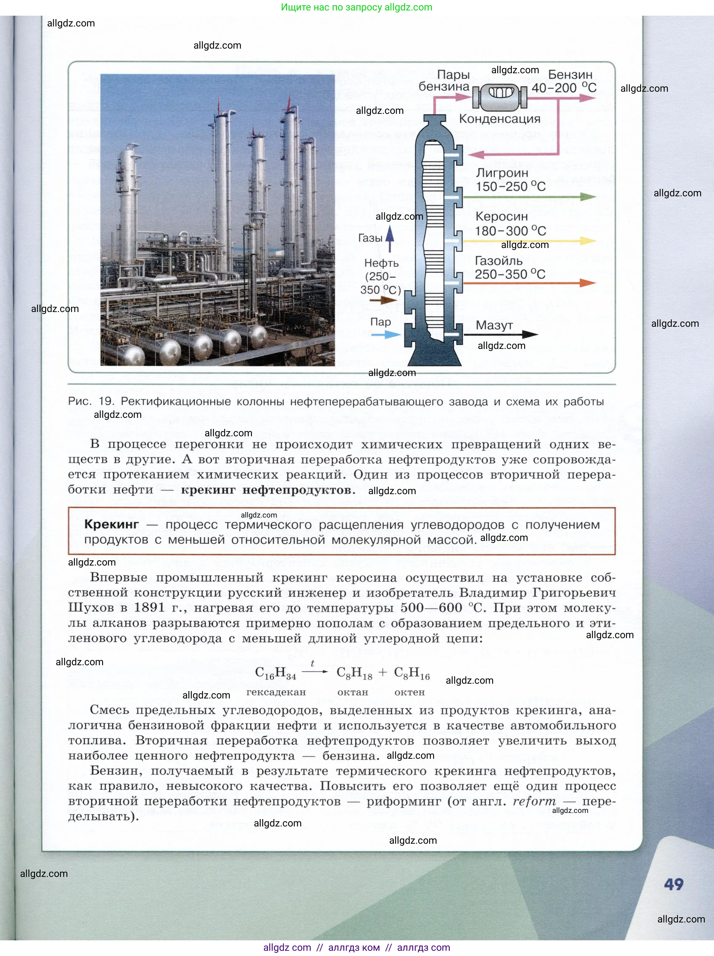Химия, 10 класс Учебник, авторы: Габриелян Олег Саргисович, Остроумов Игорь Геннадьевич, Сладков Сергей Анатольевич, издательство Просвещение, Москва, 2019, белого цвета, страница 49
