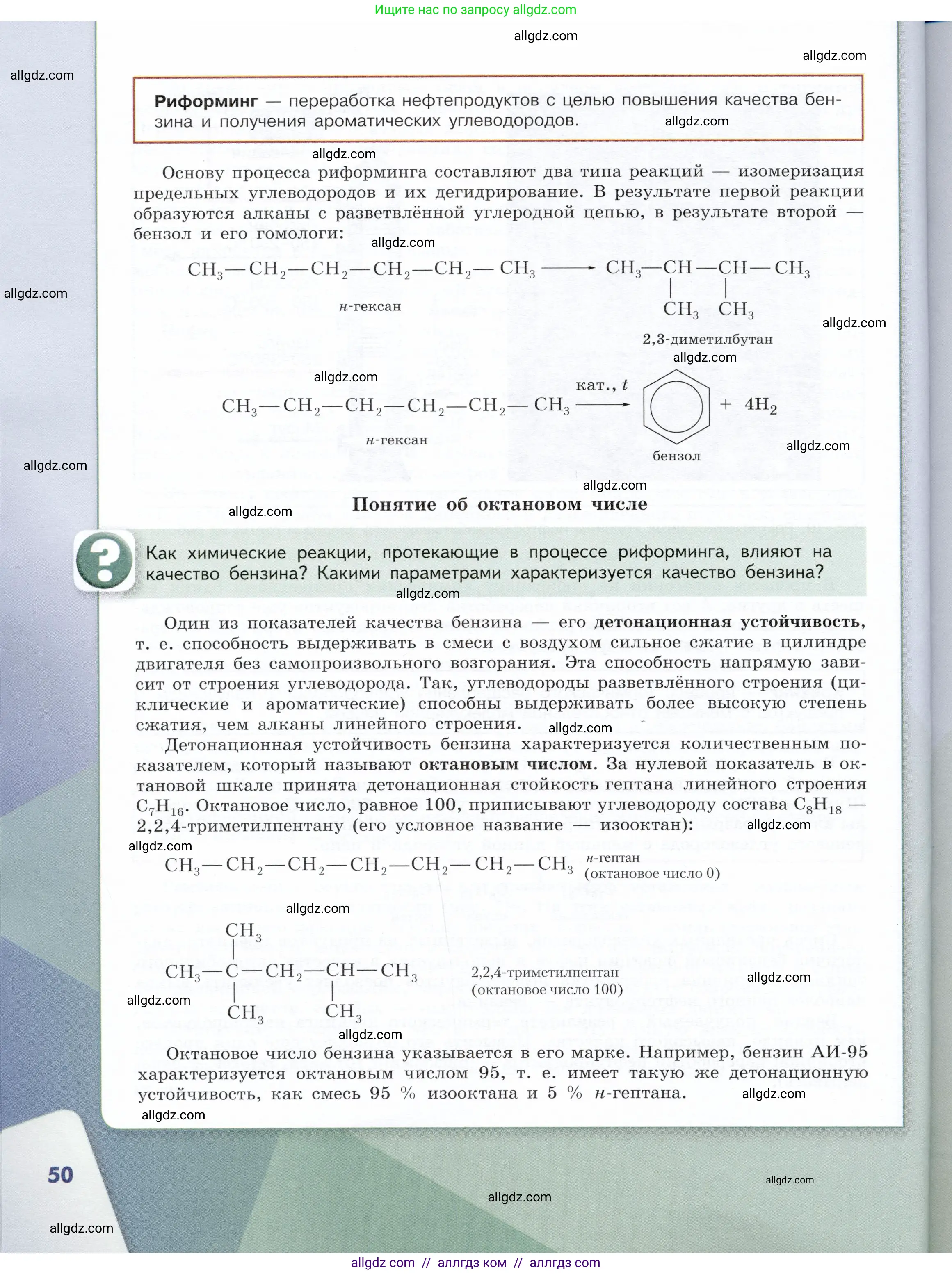 Химия, 10 класс Учебник, авторы: Габриелян Олег Саргисович, Остроумов Игорь Геннадьевич, Сладков Сергей Анатольевич, издательство Просвещение, Москва, 2019, белого цвета, страница 50